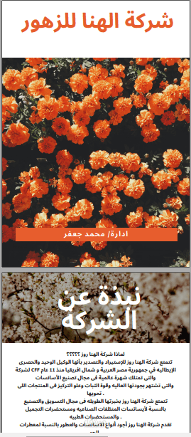 كتالوج الكتروني لشركة زهور