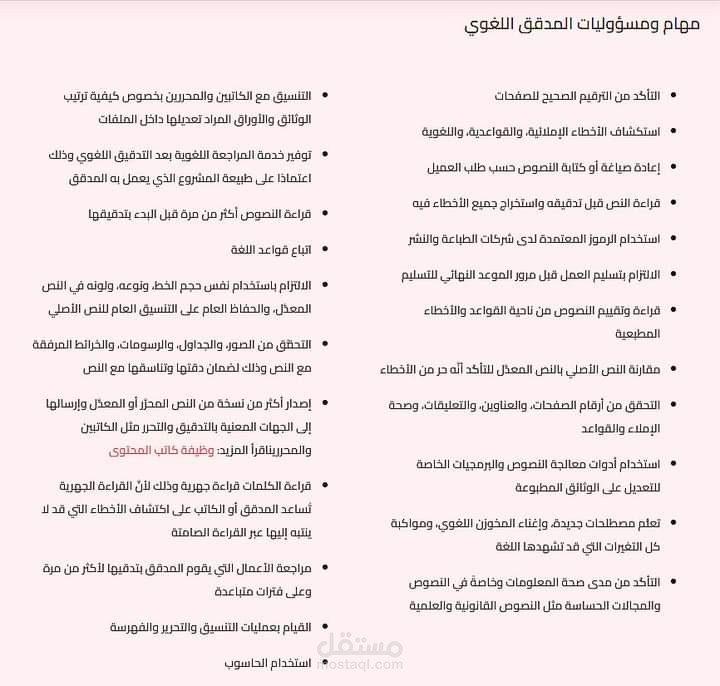 تدقيق وكتابة محتوى