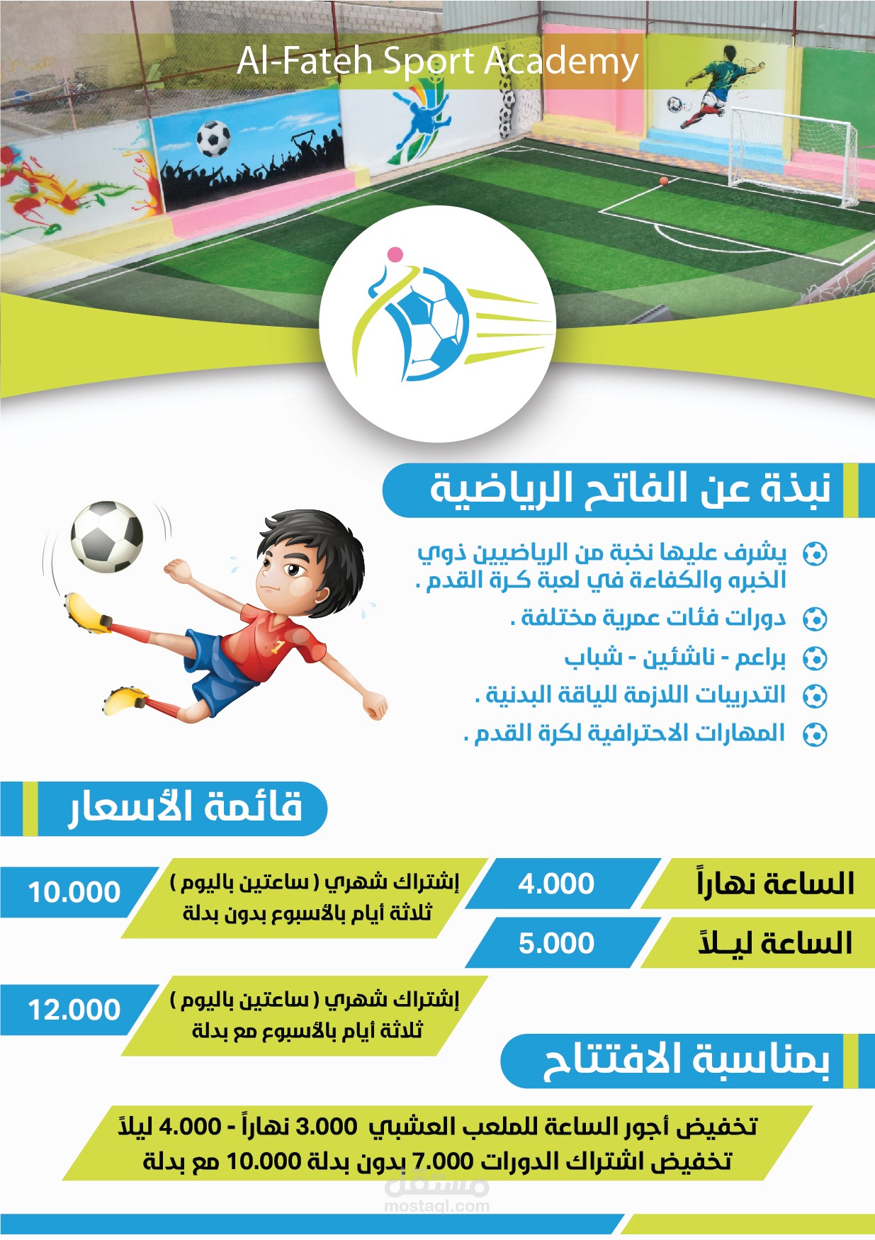 أعمال الفلاير