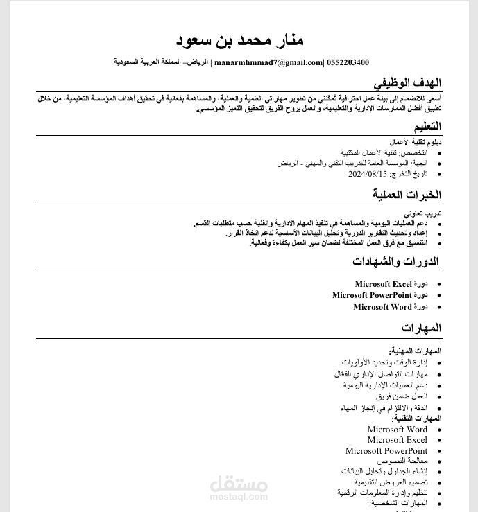 سيرة ذاتية
