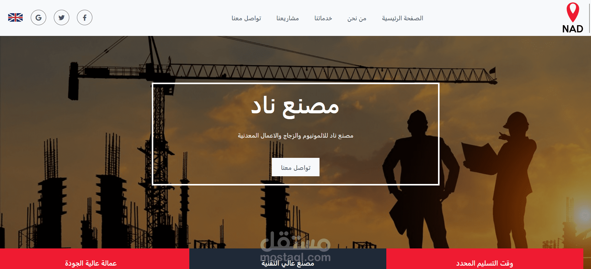 شركة nadfactory