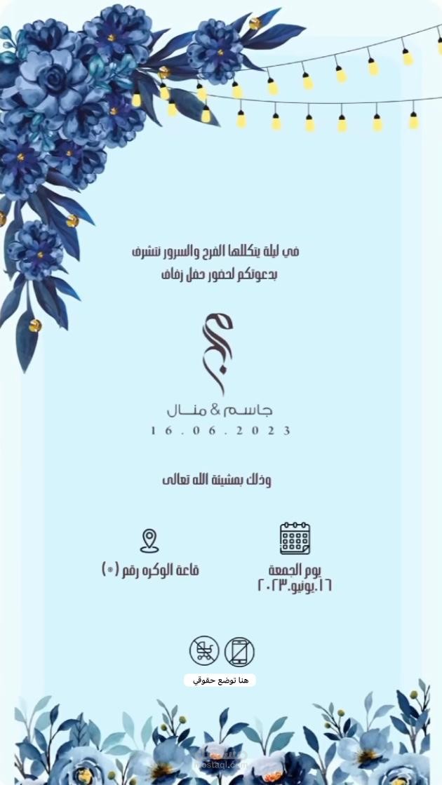تصميم دعوات الكترونيه