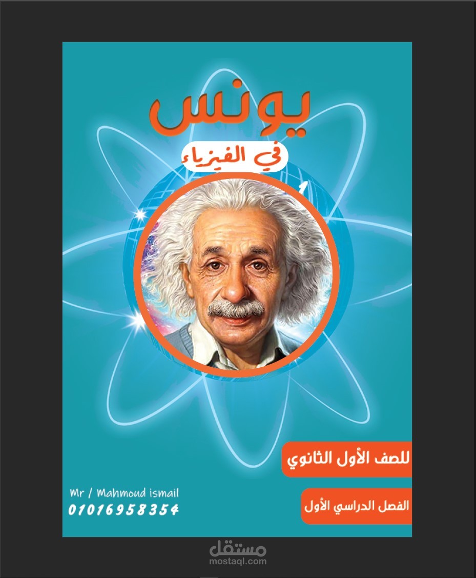 كتاب شرح الفيزياء الصف الاول الثانوي
