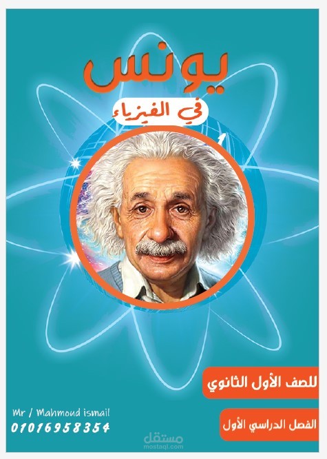كتاب فيزياء للصف الاول الثانوي