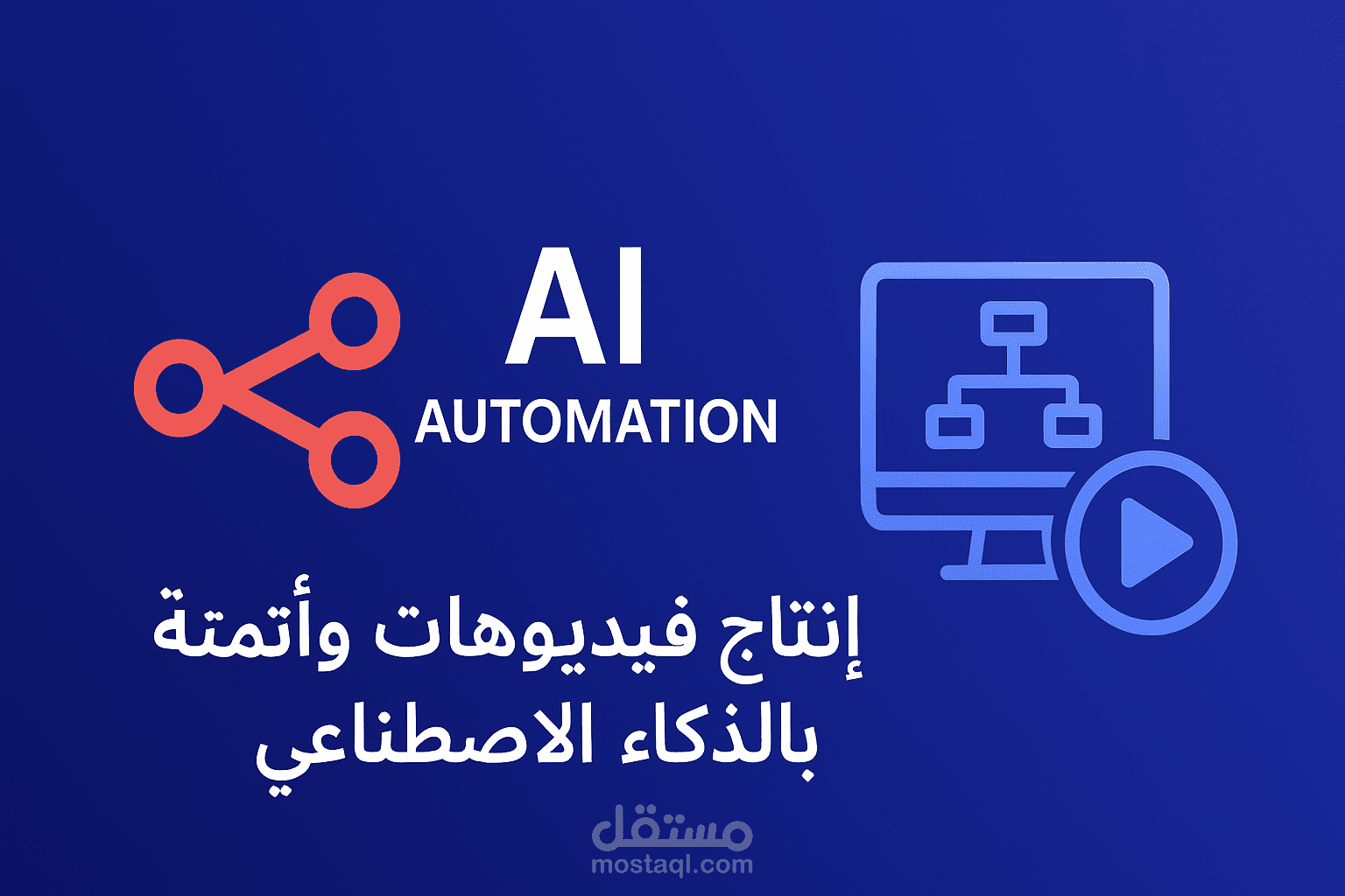 أتمتة متكاملة باستخدام n8n – ربط الذكاء الاصطناعي مع Telegram وPinecone + إنتاج فيديوهات بالذكاء الاصطناعي