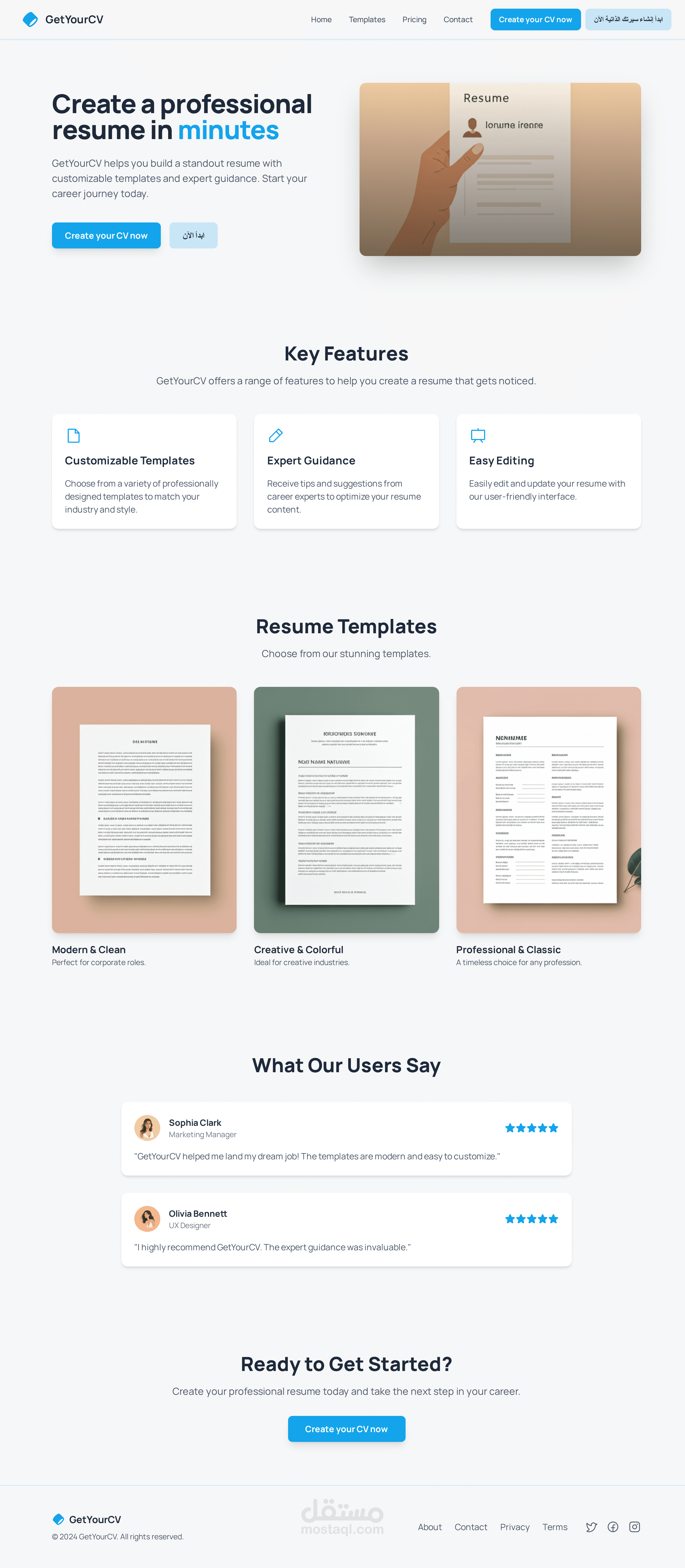 تصميم واجهات تطبيق ويب احترافي ثنائي اللغة لإنشاء السير الذاتية – GetYourCV
