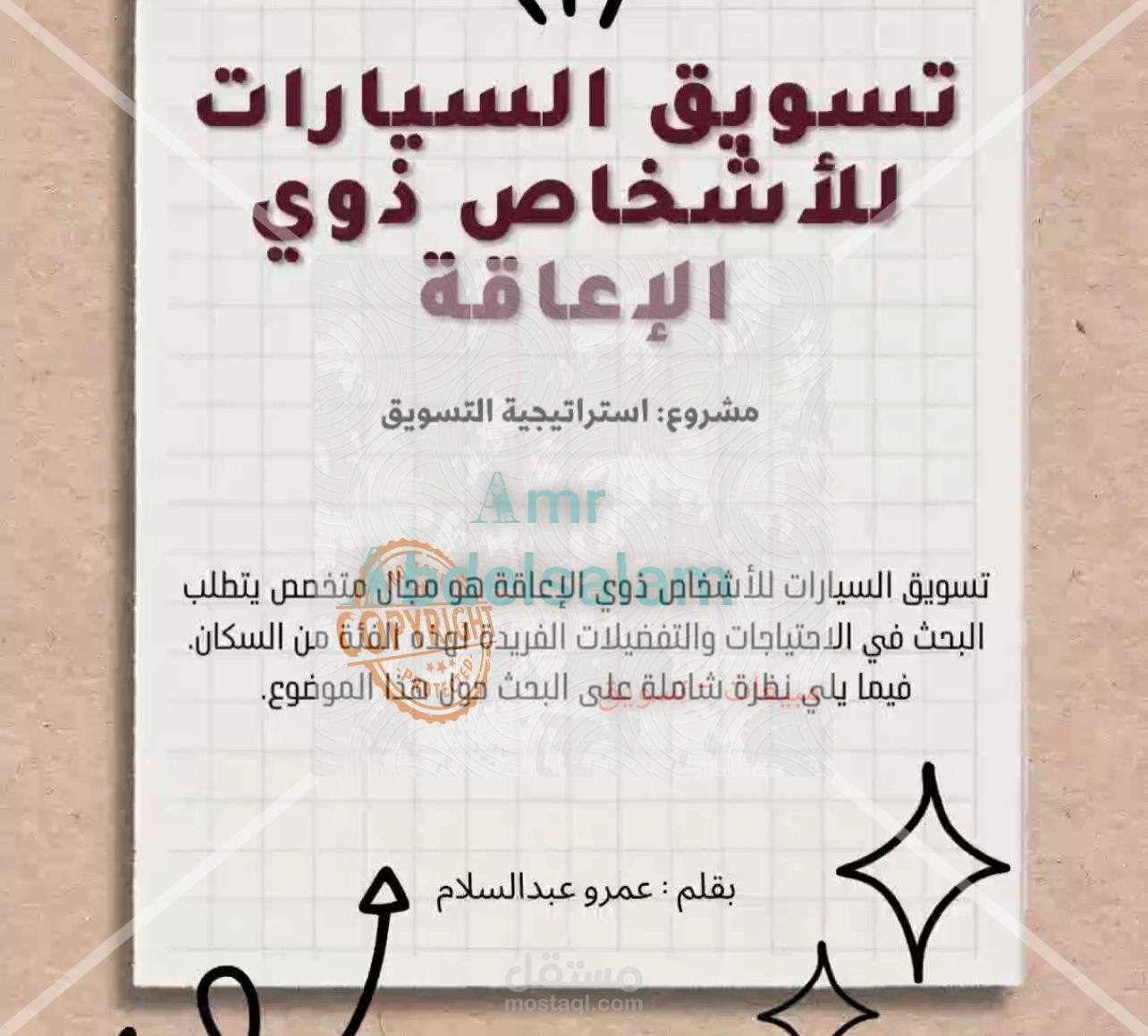 تسويق السيارات