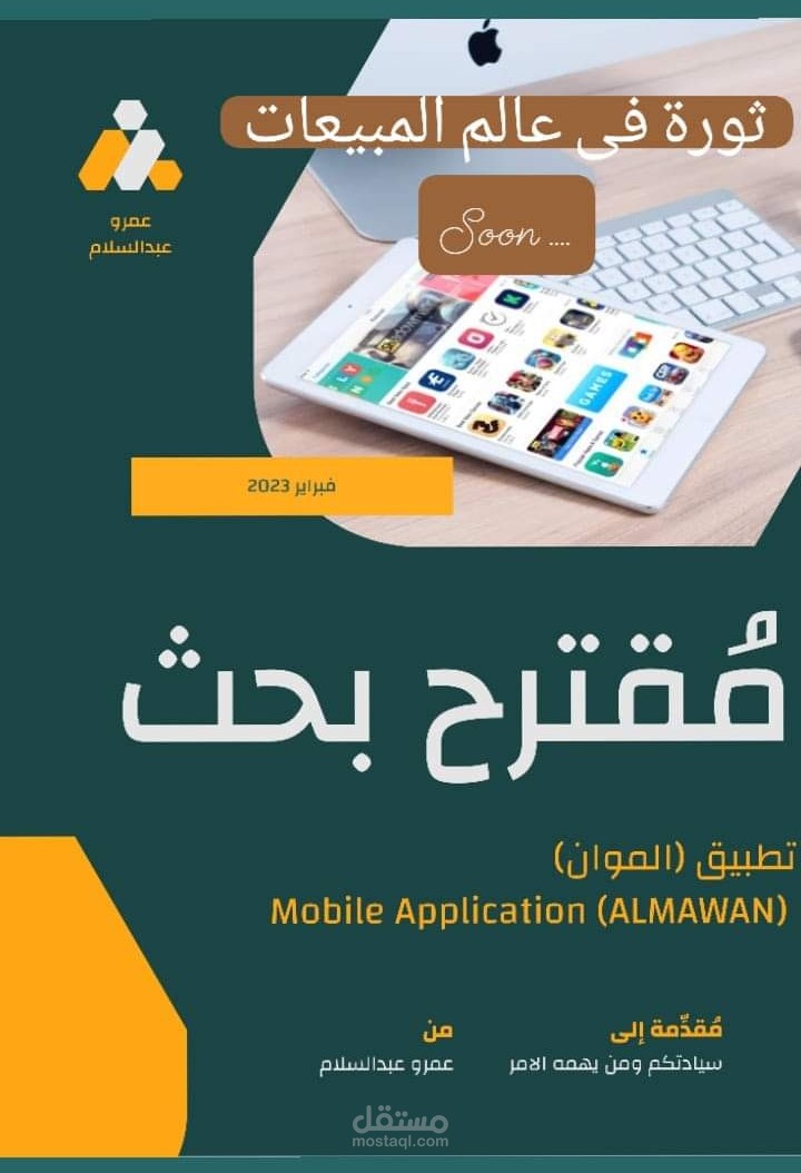 مشروع بحث