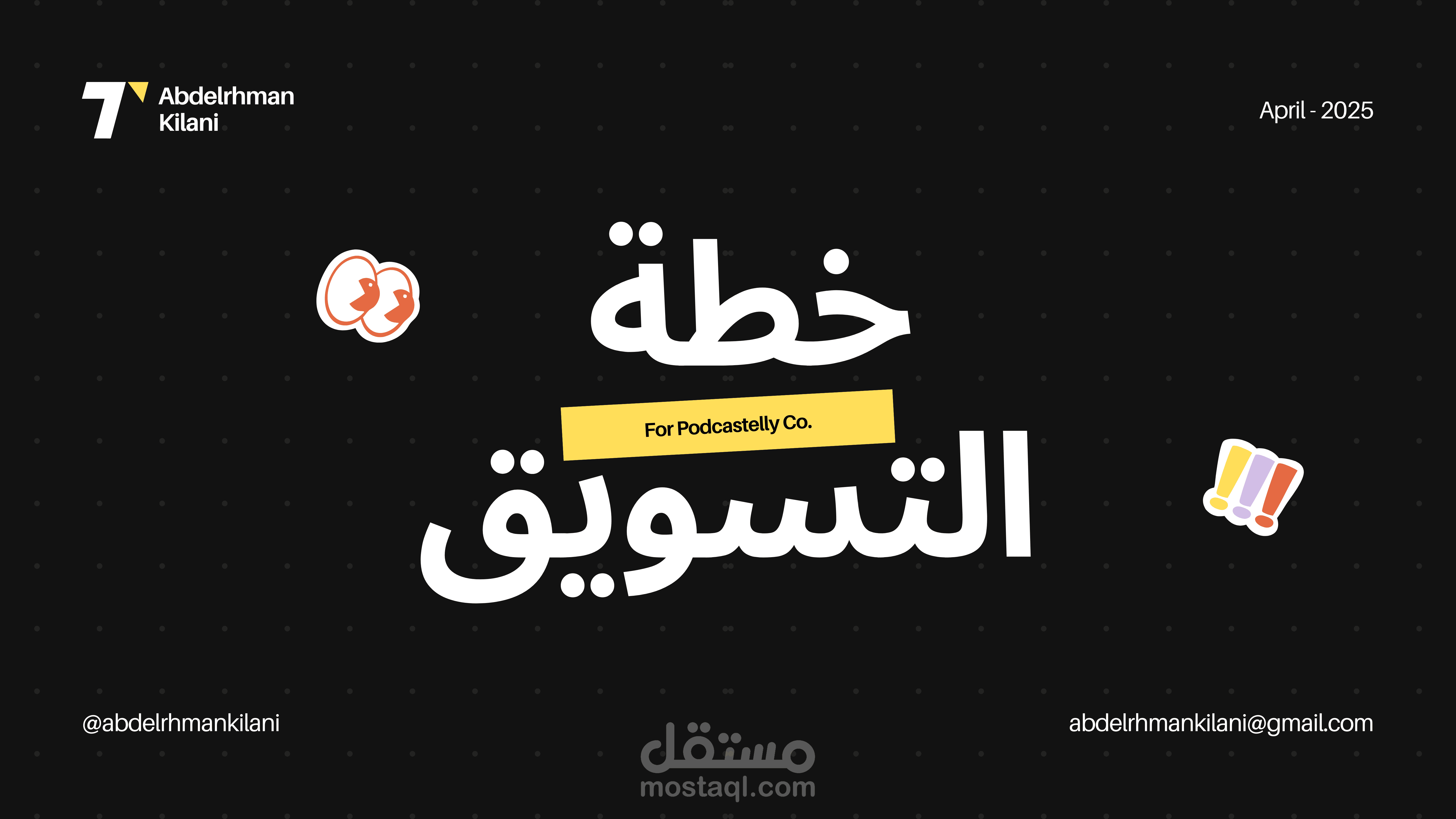 استشارة تسويقية رقمية شاملة لأداء شركة ناشئة