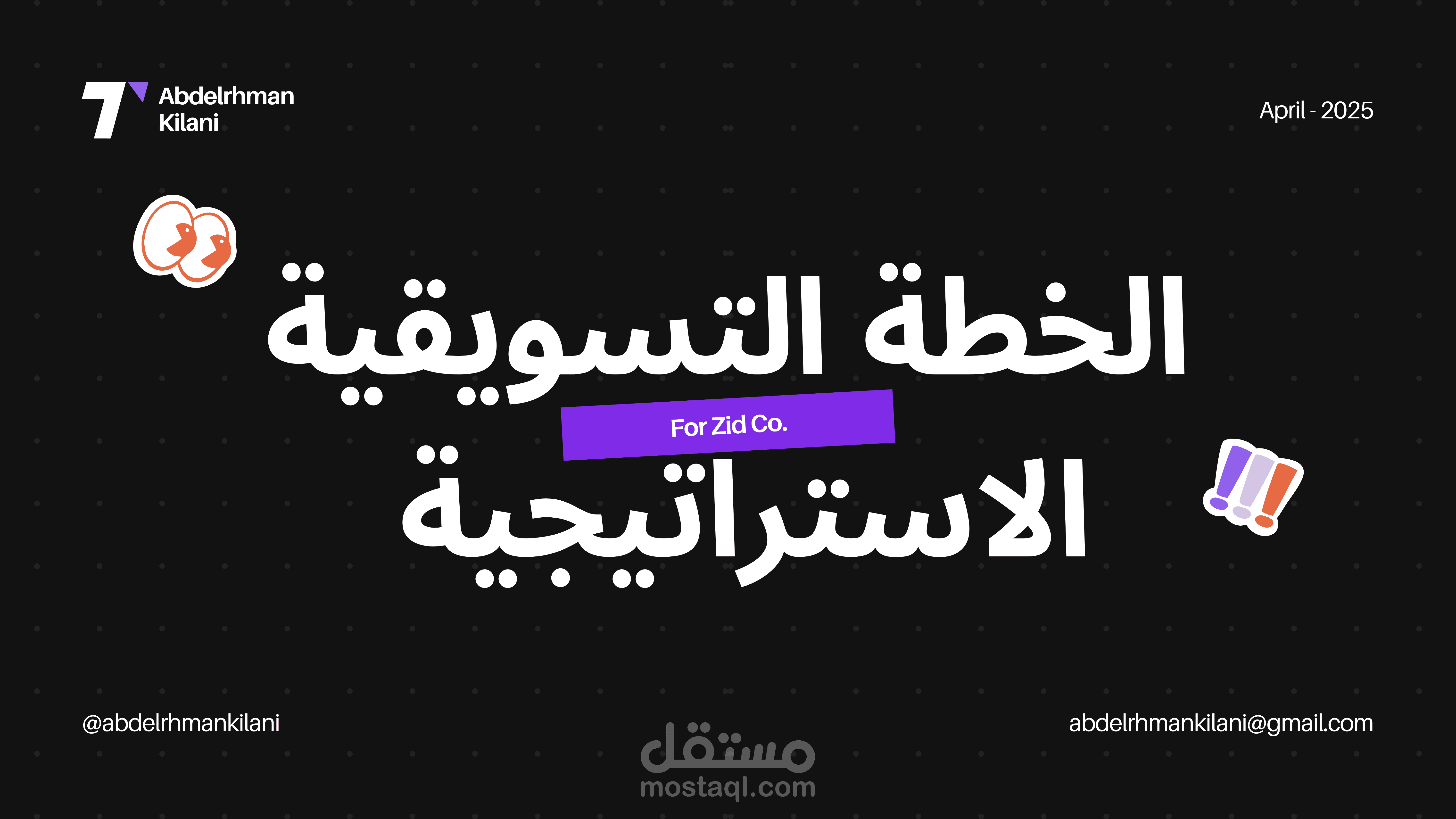 الخطة الاستراتيجية التسويقية لمشروع Zidappco