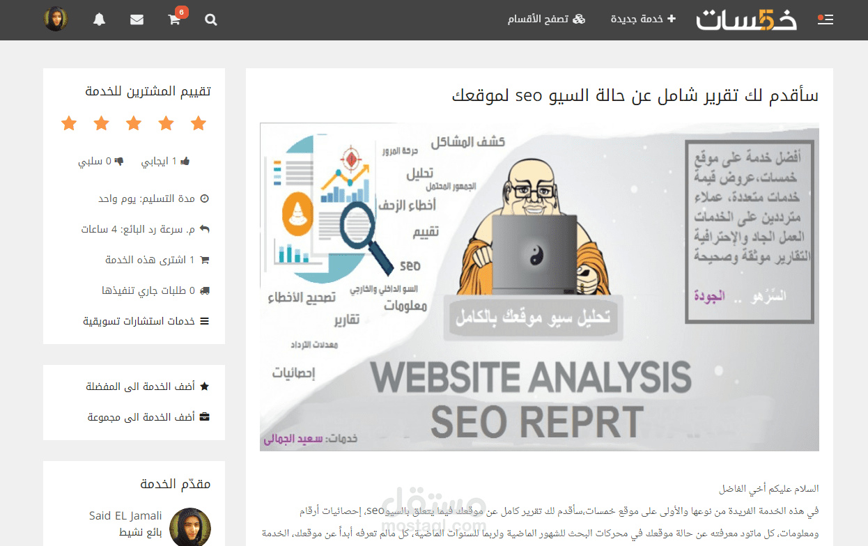 قدمت تقرير حالة سيو لموقع أكافي المشهور