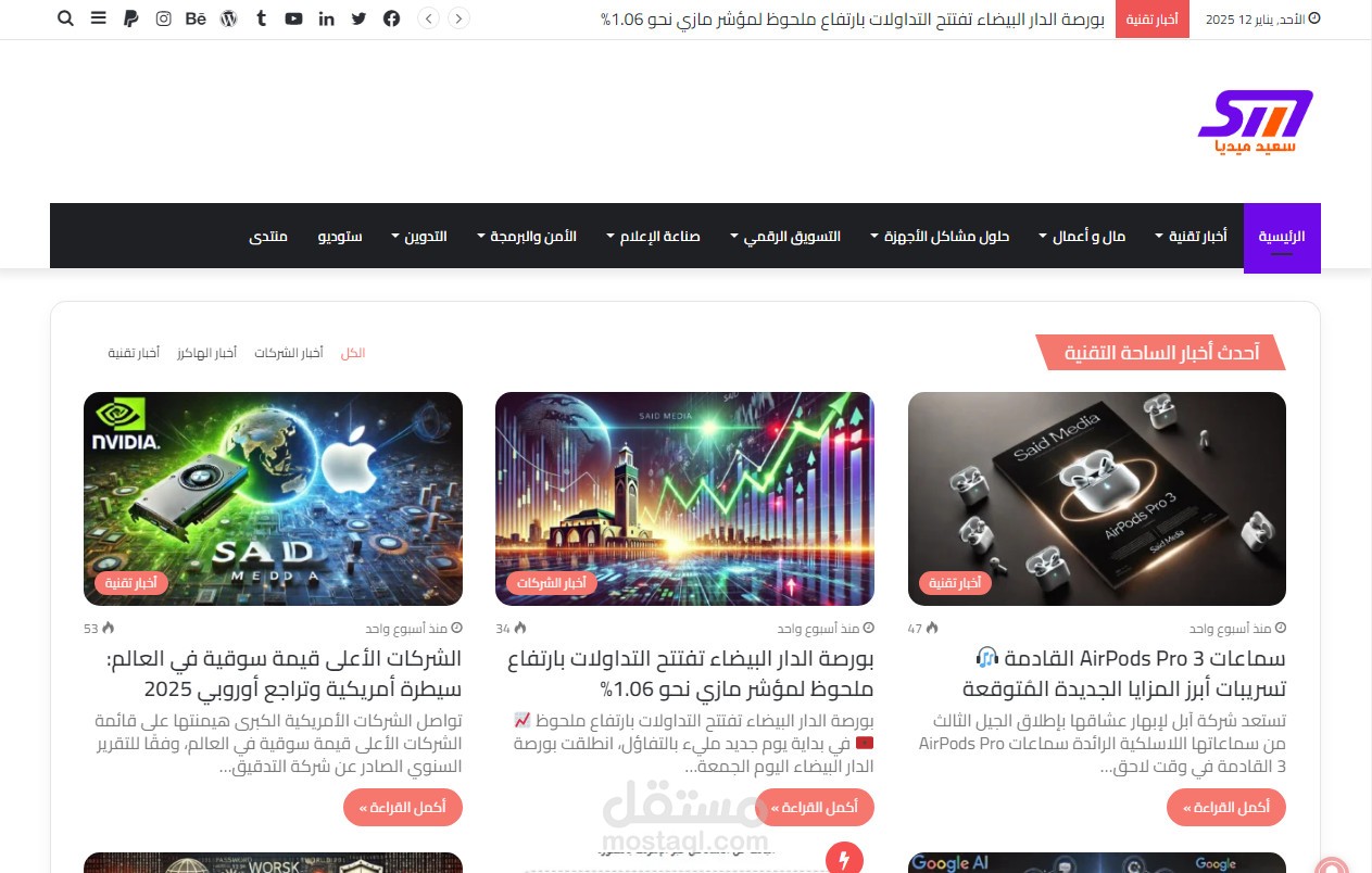 إنشاء موقع على منصة ووردبريس وتركيب قالب احترافي مع ضبط كل الإعدادات وتركيب الإضافات المهمة وتهيئة السيو