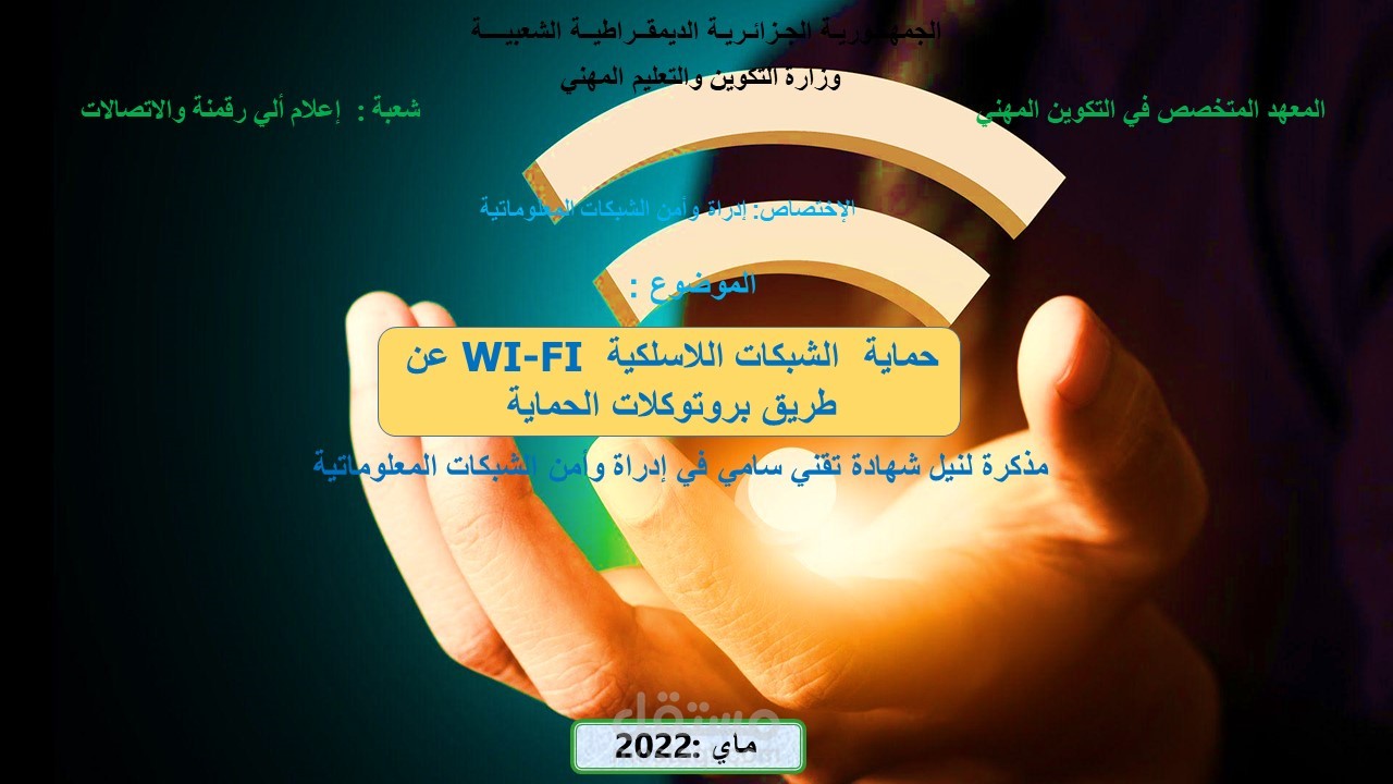 القيام بعمل ملخص على بوار بوينت لطلبة تقني سامي تخصص شبكات