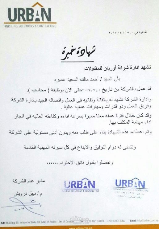 محاسب مقاولات