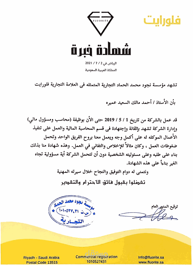 شهادة خبرة مسؤول مالي