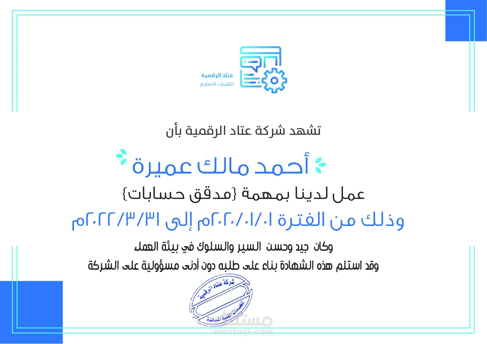 شهادة خبرة مدقق حسابات