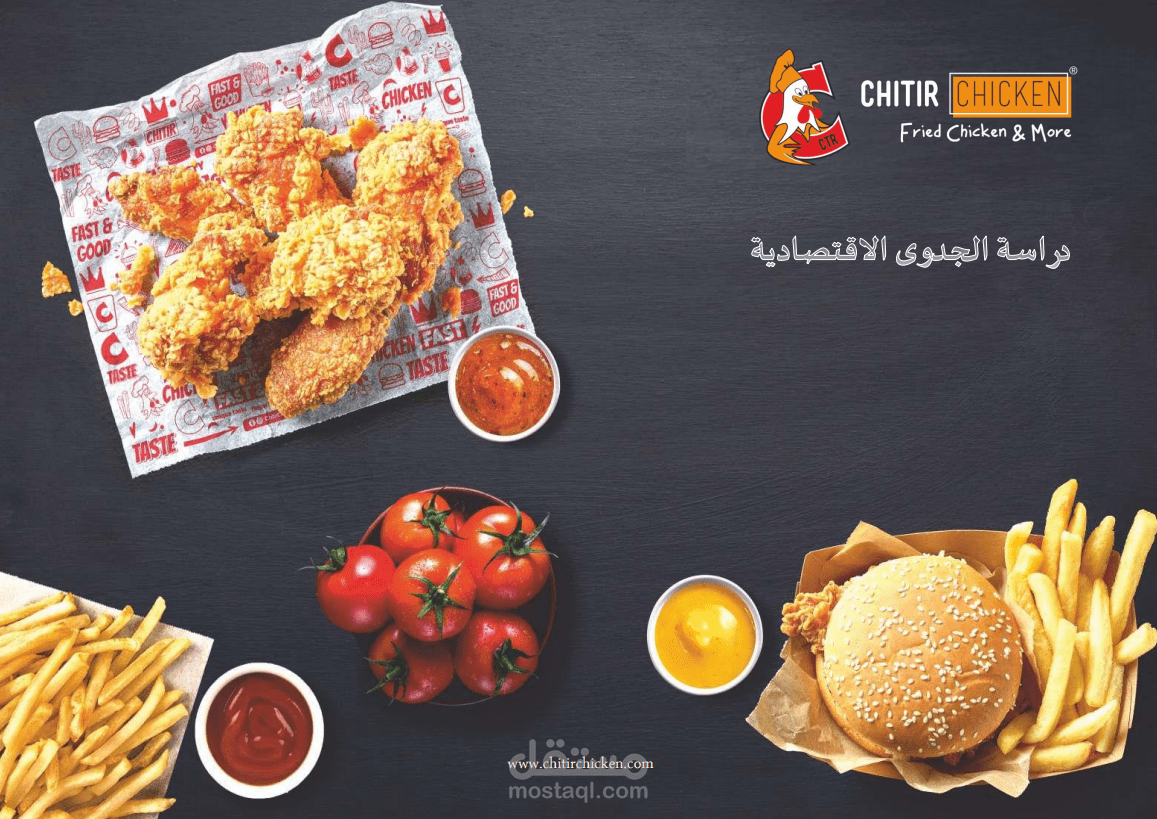 دراسة جدوي مطعم Chitir