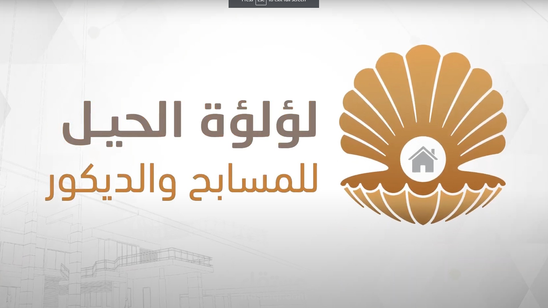 موشن جرافيك لؤلؤة الحيل للمسابح والديكورات