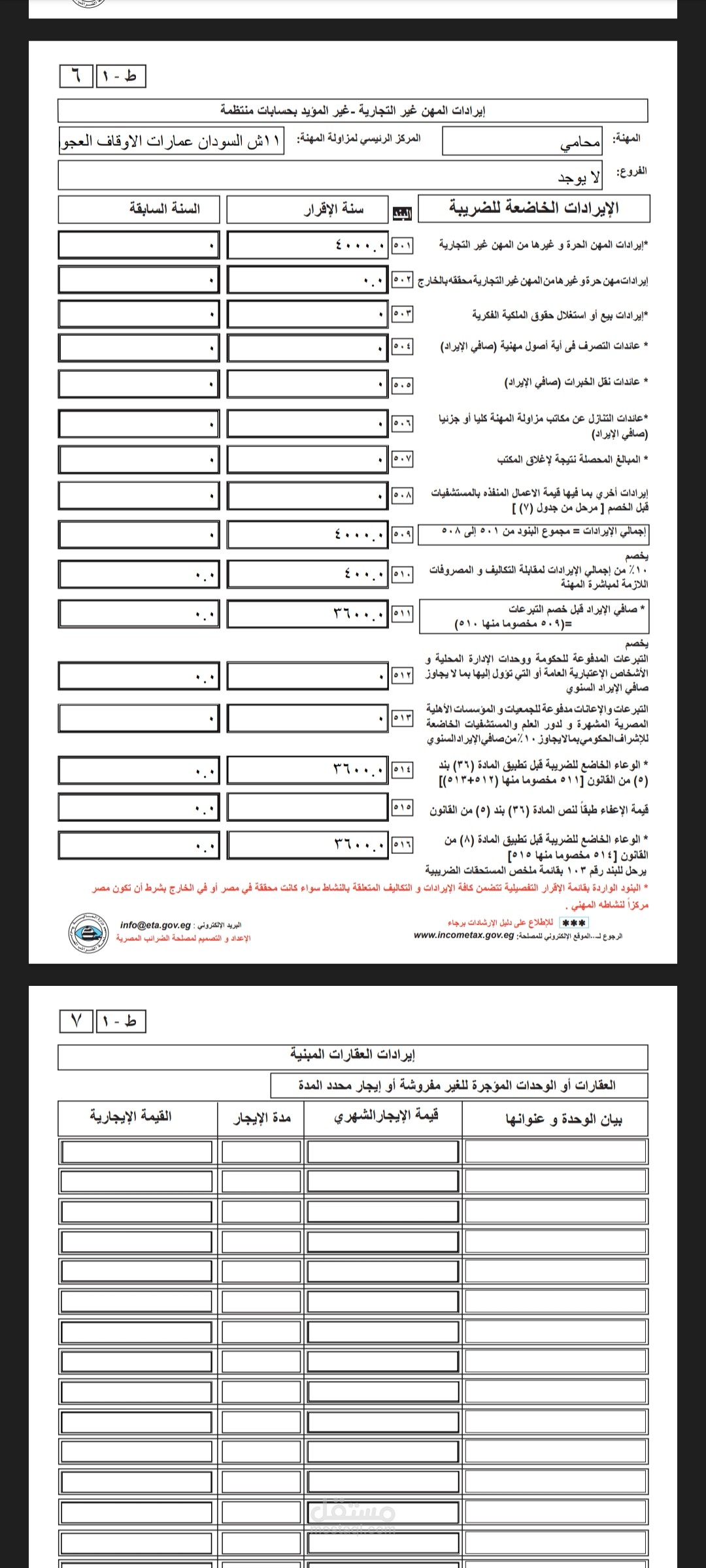 ضرائب