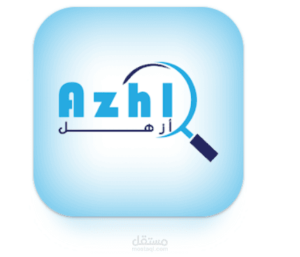 ازهل - Azhl | مستقل