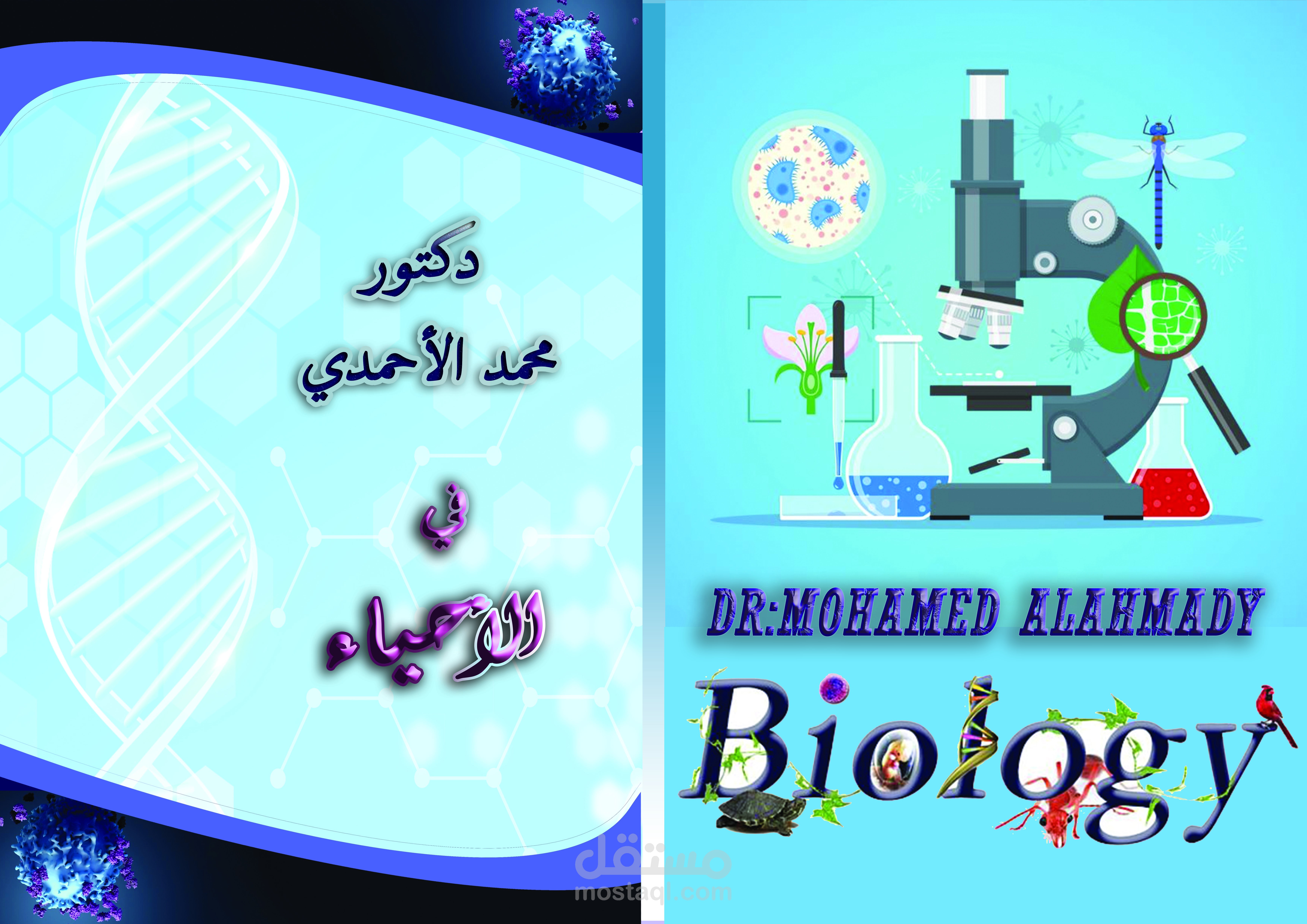 غلاف احترافي لكتاب او مذكرة