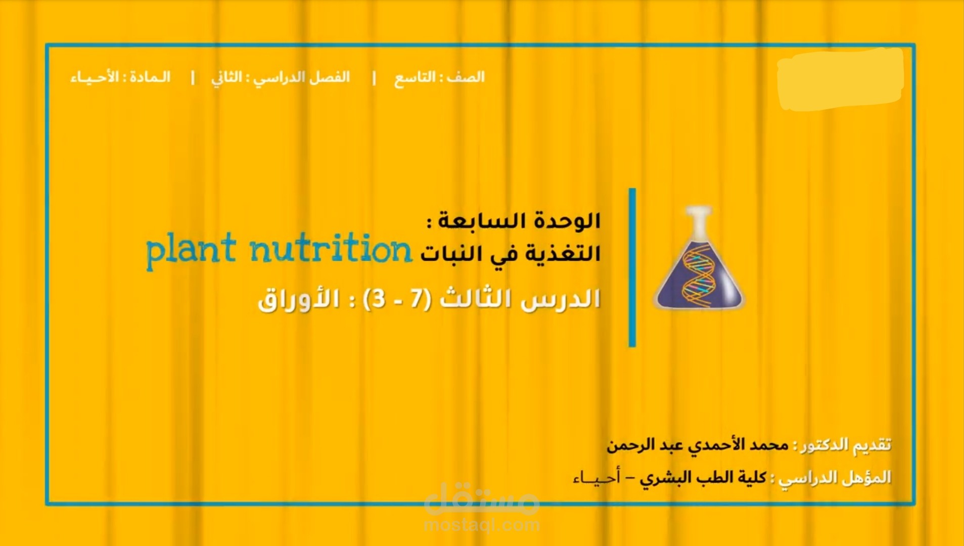شرح أحياء باوربوينت