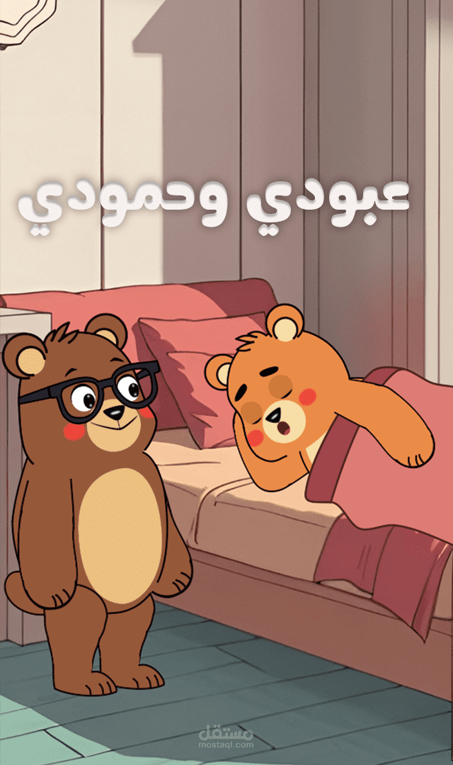 عبودي&حمودي الحلقة الثالثة