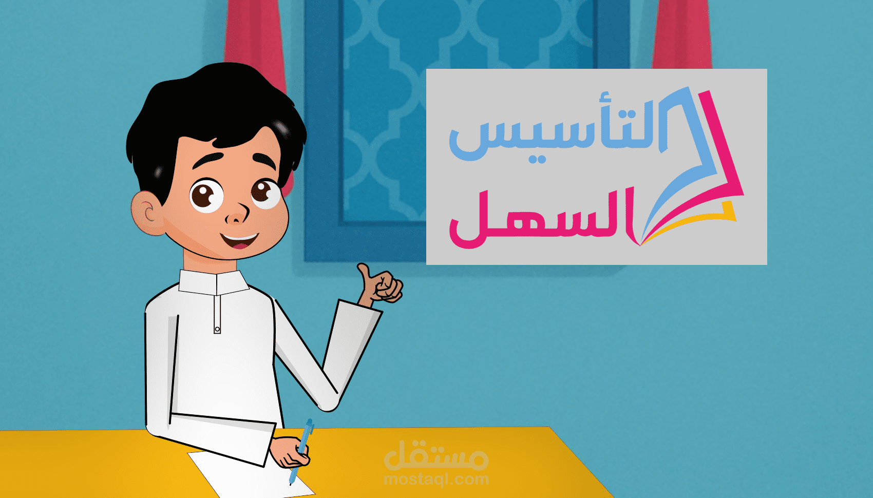 كتاب التأسيس السهل