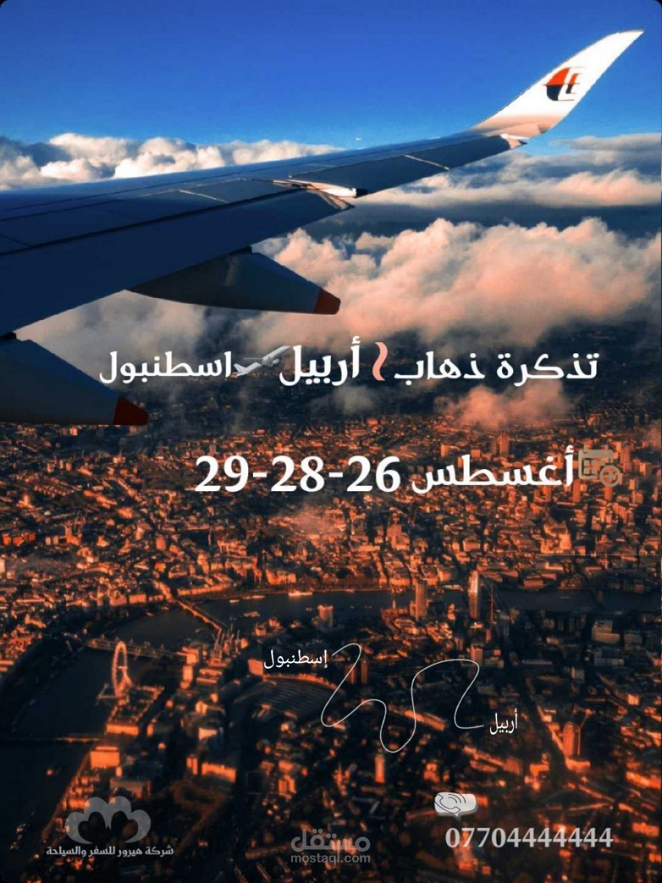 تصميم إعلاني لشركة سياحة وسفر