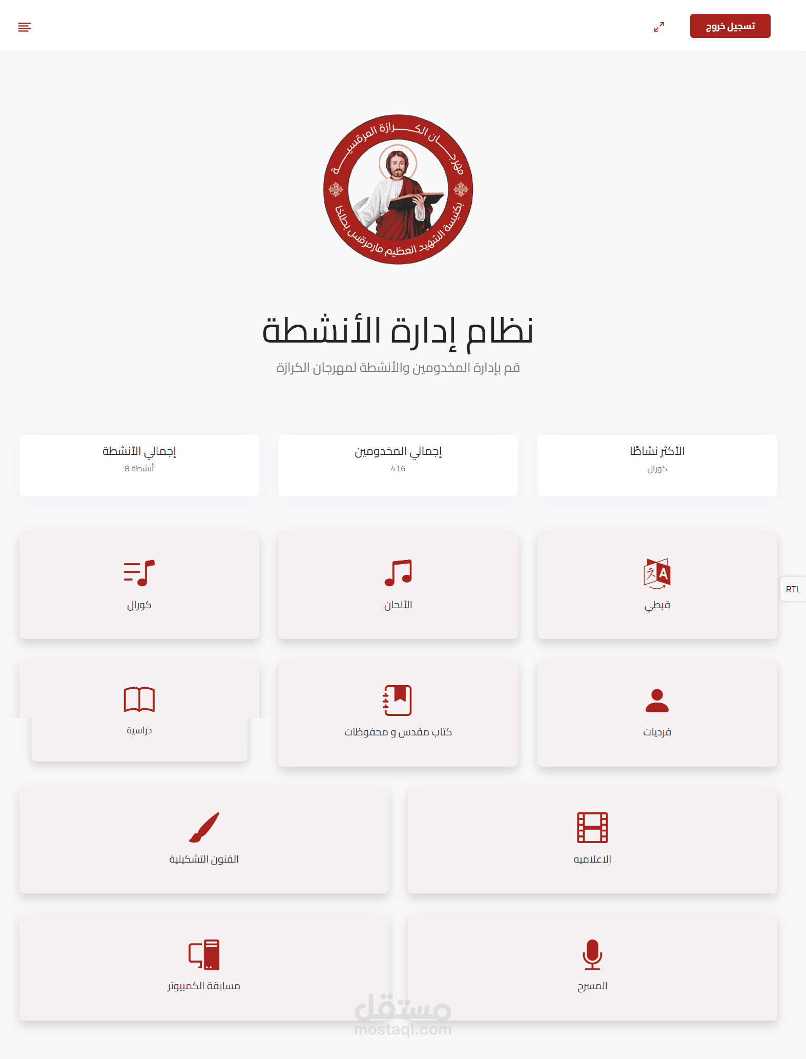 نظام إدارة الأعضاء وتتبع الحضور مع تقييم الأداء ولوحة تحكم متكاملة