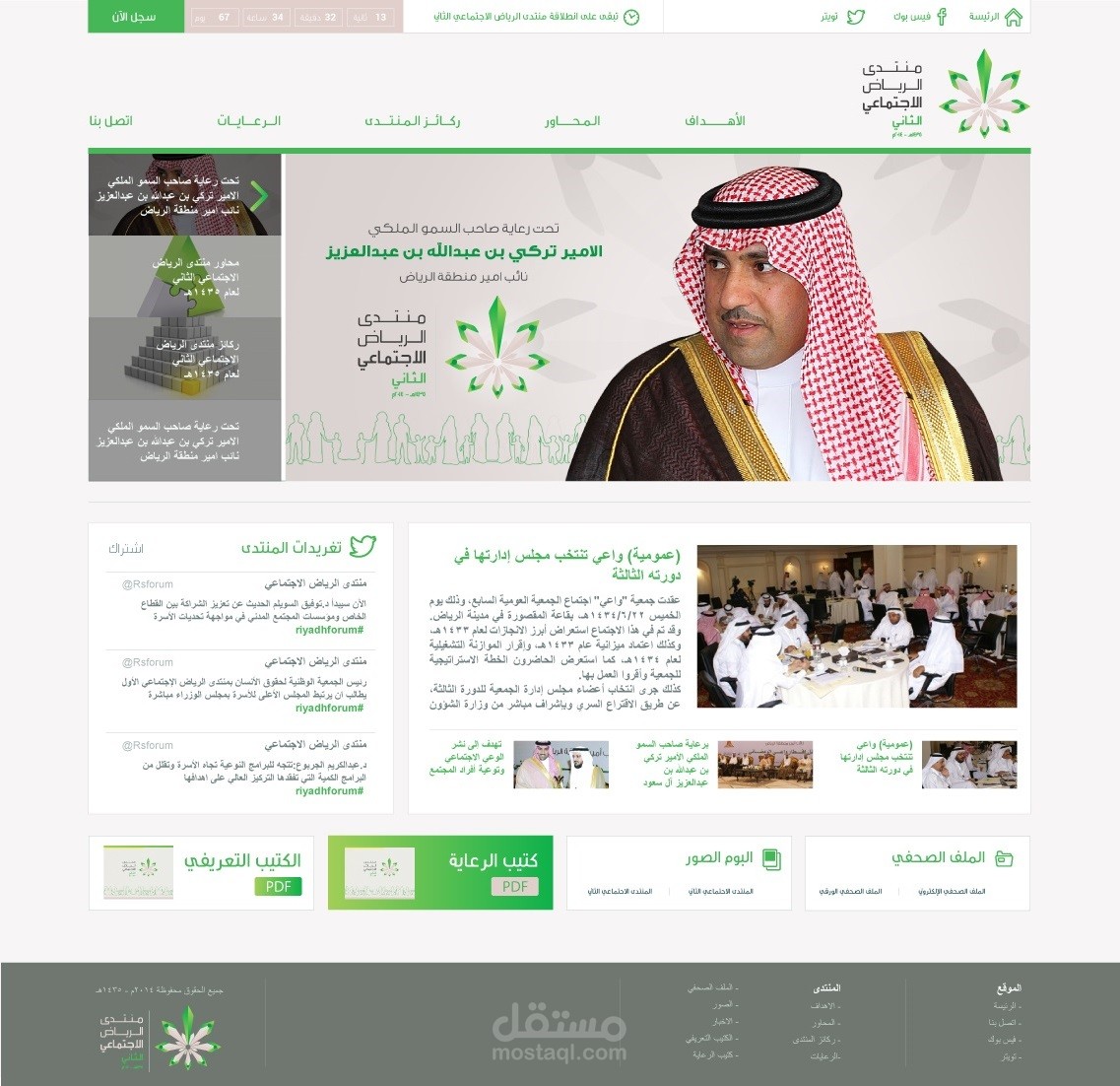 موقع تعريفي مؤتمر الرياض الدولي