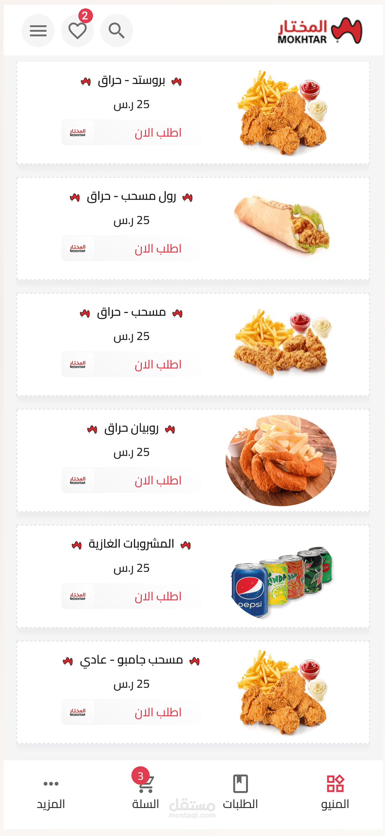 تطبيق مطعم المختار