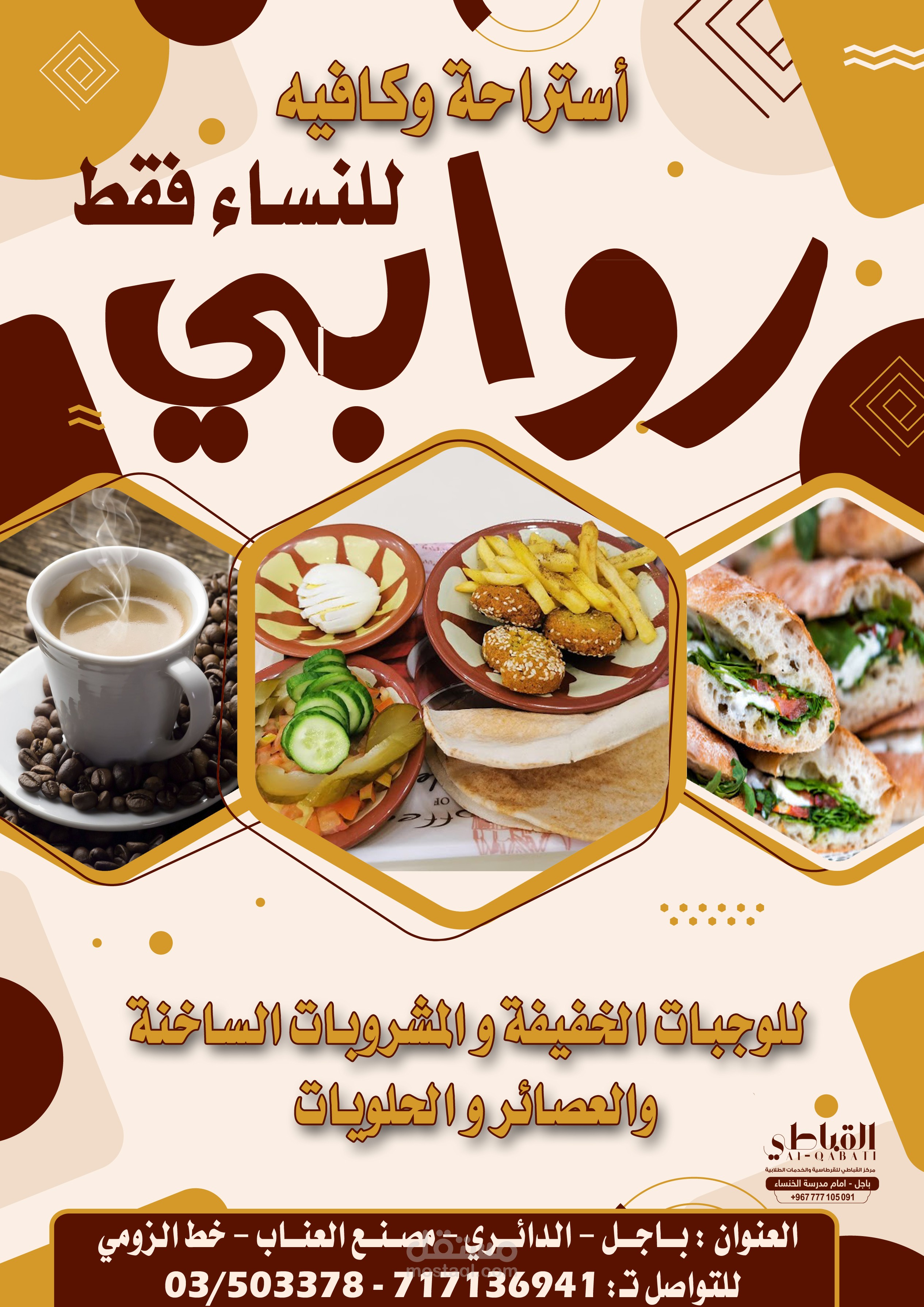 تصاميم اعلانية لمشروع روابي