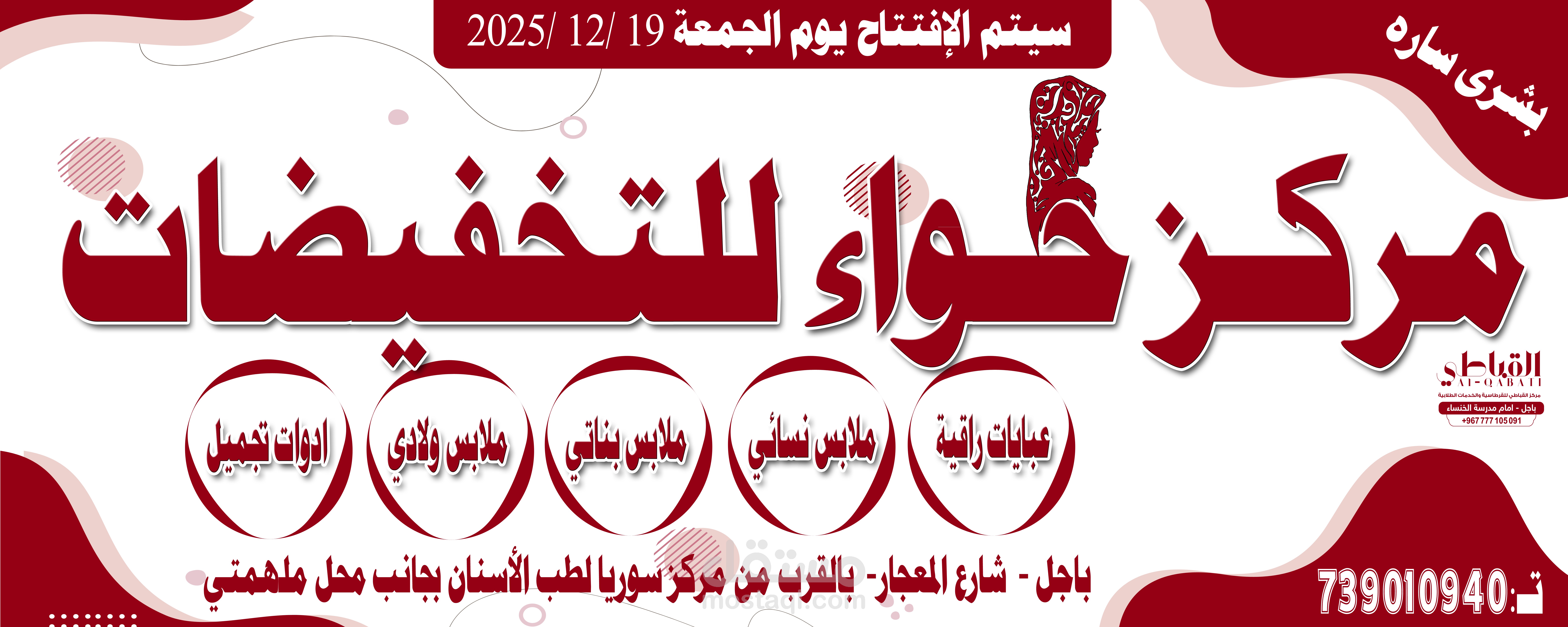 تصميم لوحة اعلانية لمعرض حواء