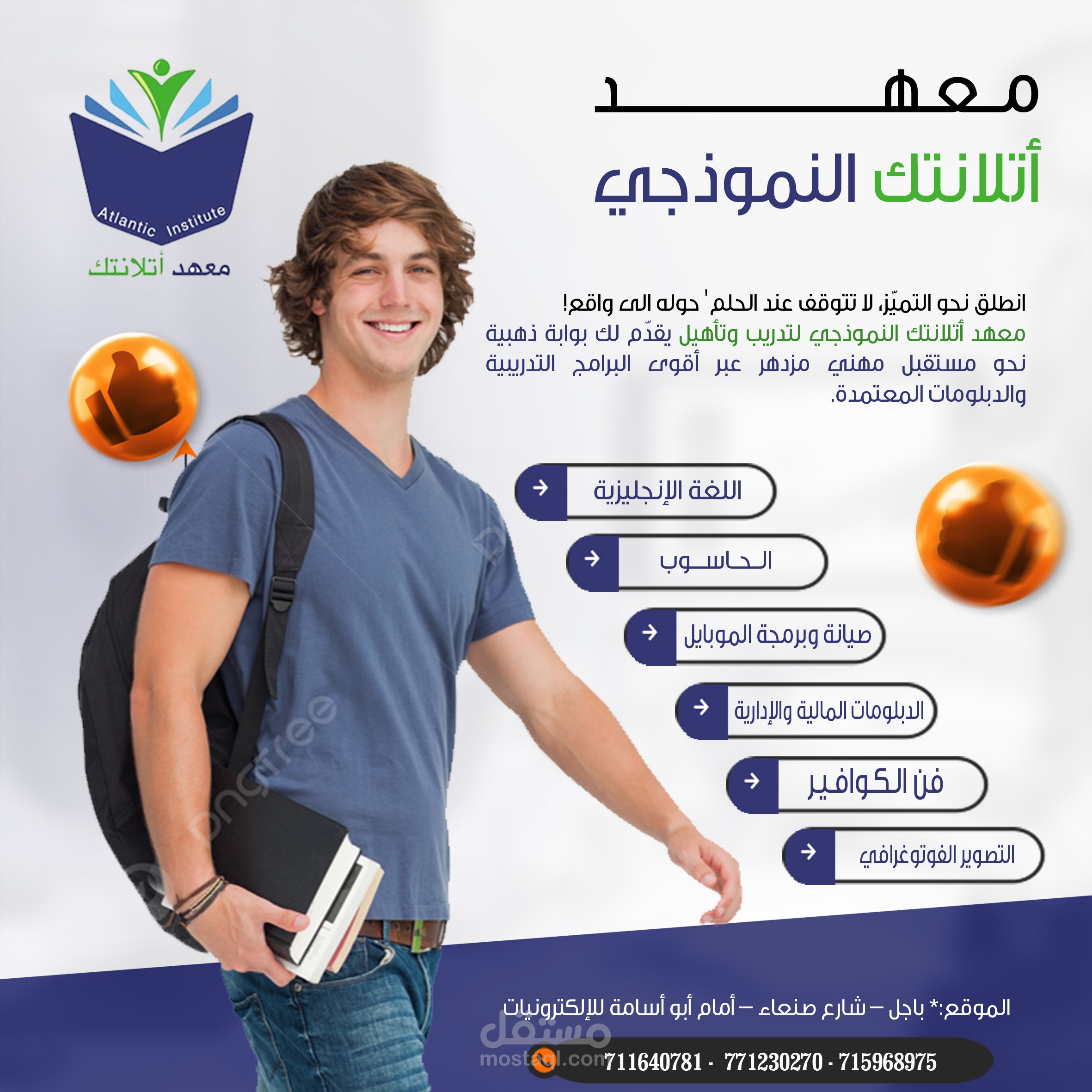 بوستر اعلاني لمعهد