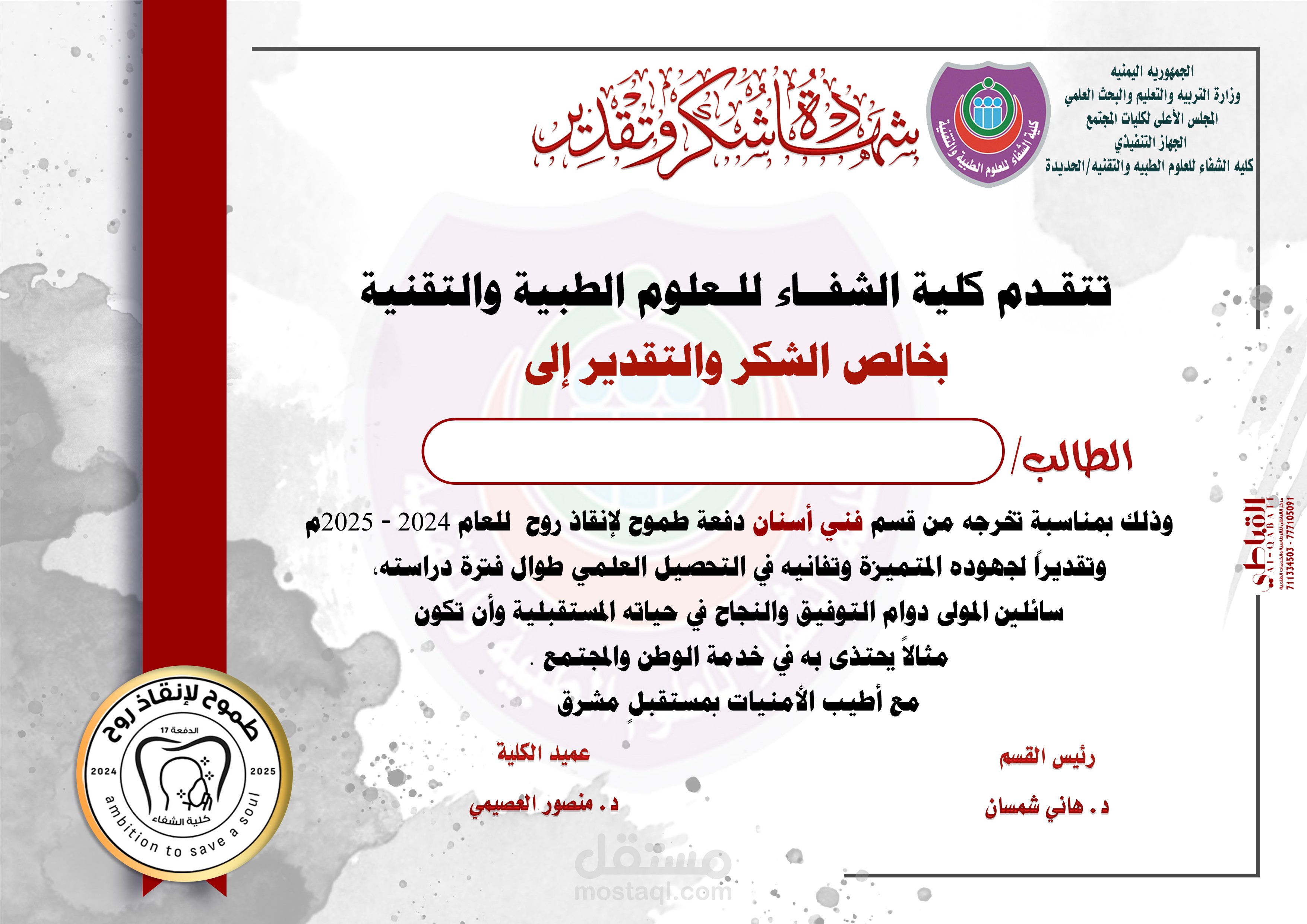 تصميم شهادة لدفعة تخرج