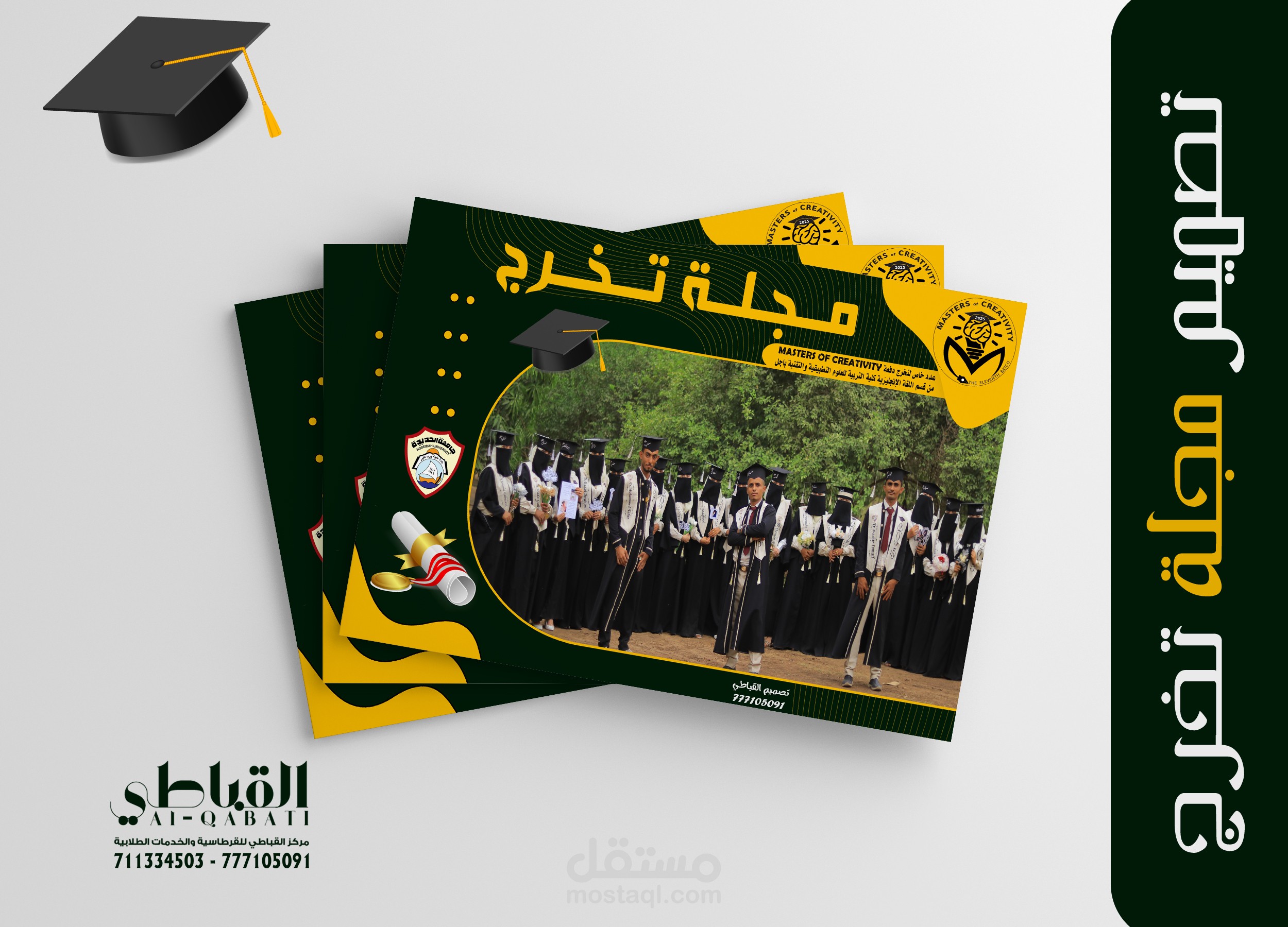 مجلة تخرج لخريجين