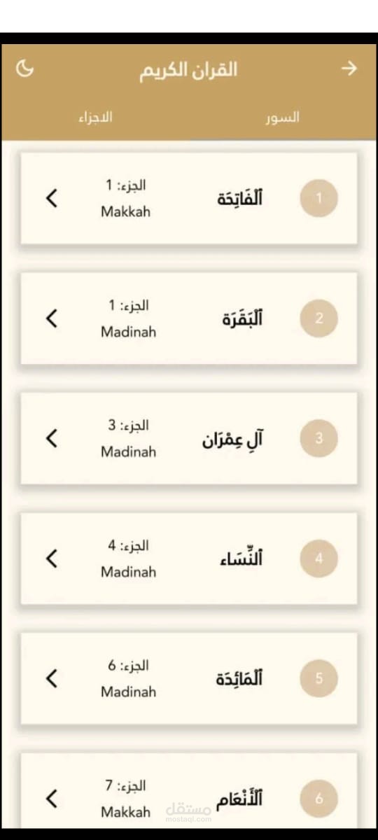 برنامج القران الكريم ال Quran