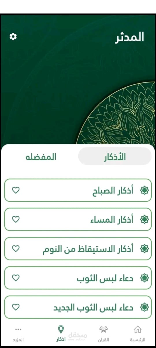 تطبيق القران الكريم -المدثر