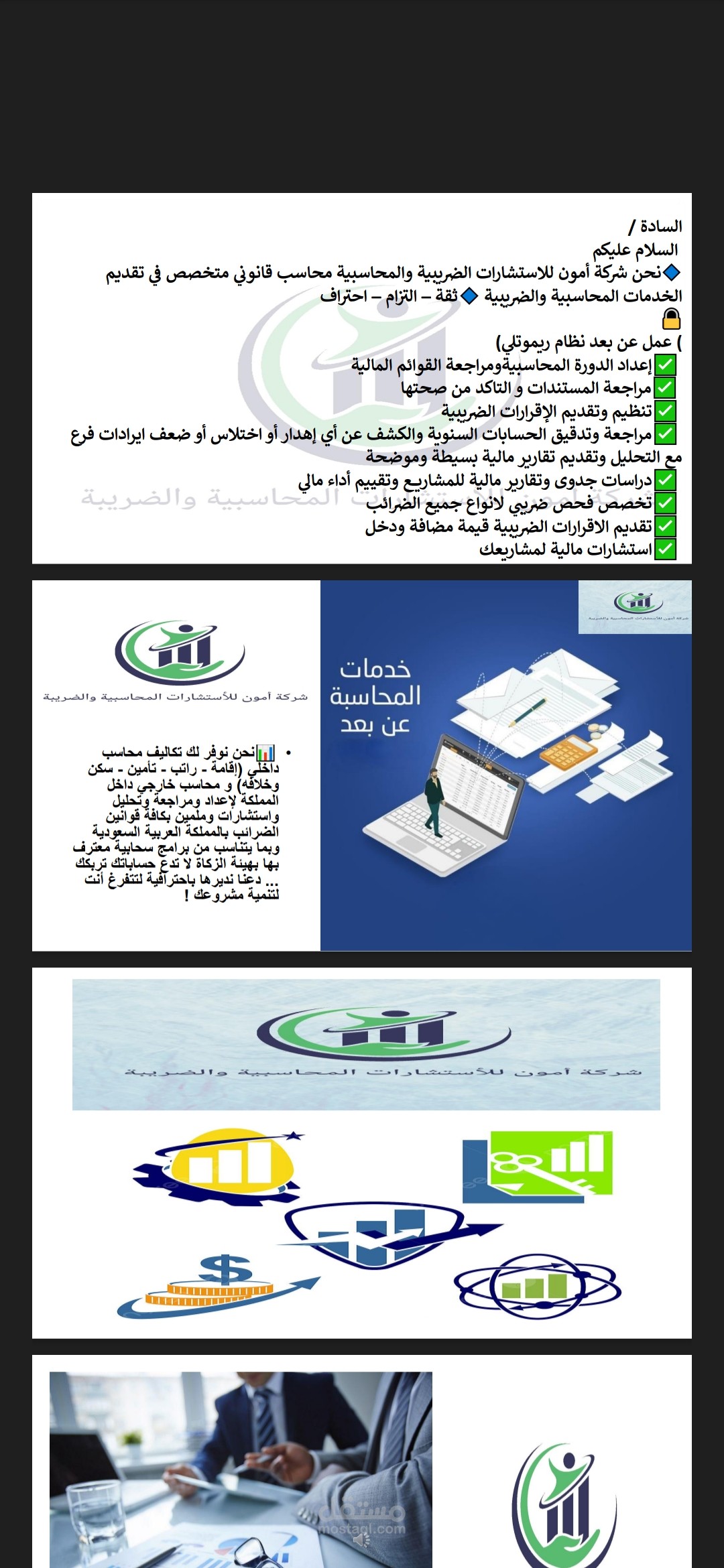 محاسب عام عن بعد