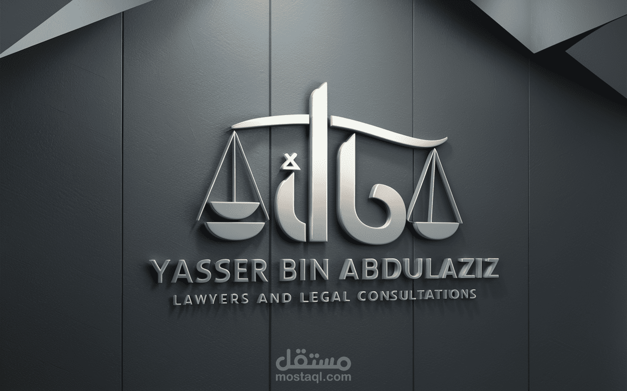 تصميم لوجو لمحامي