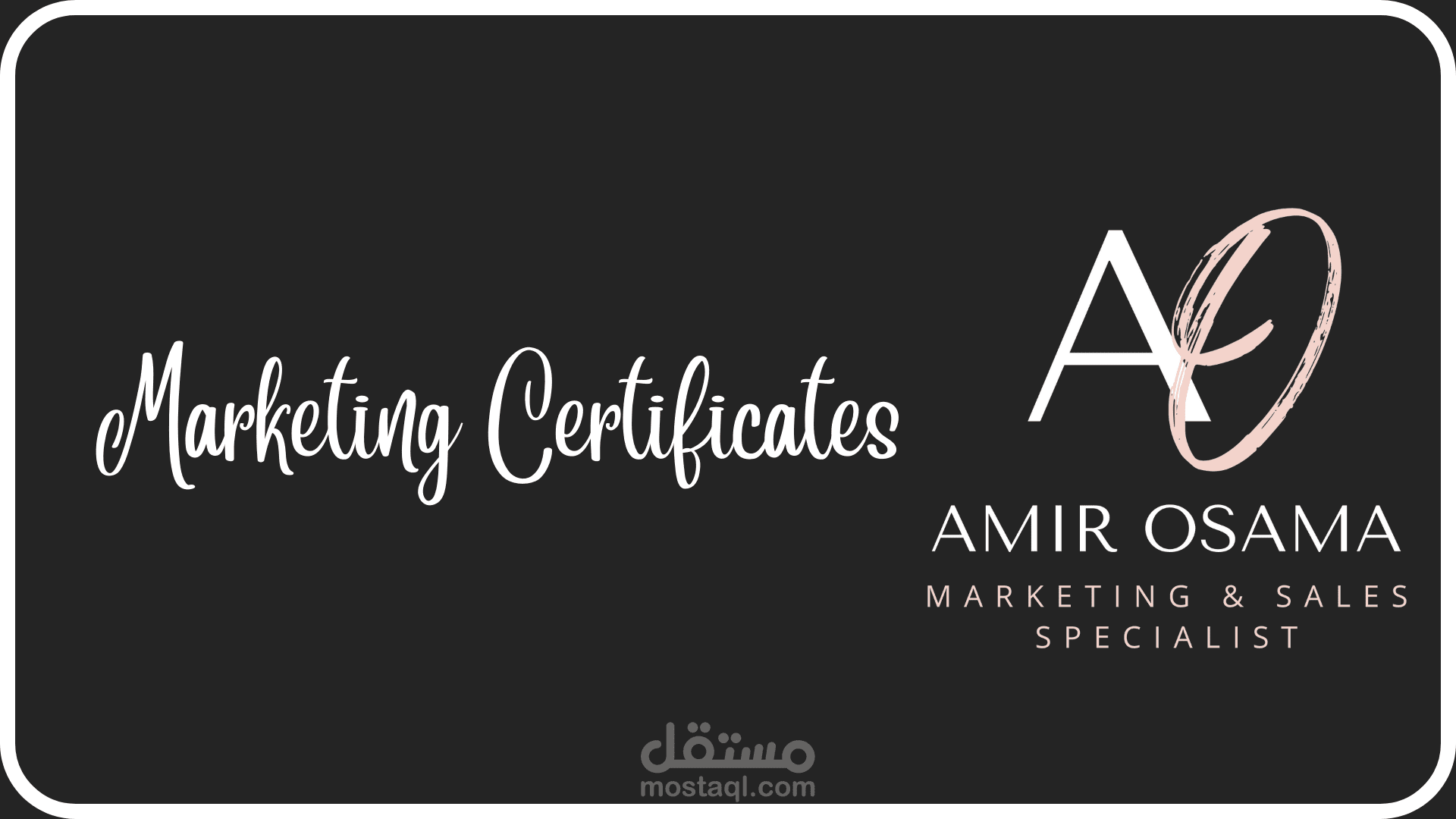 شهاداتي في مجال التسويق والتسويق الالكتروني