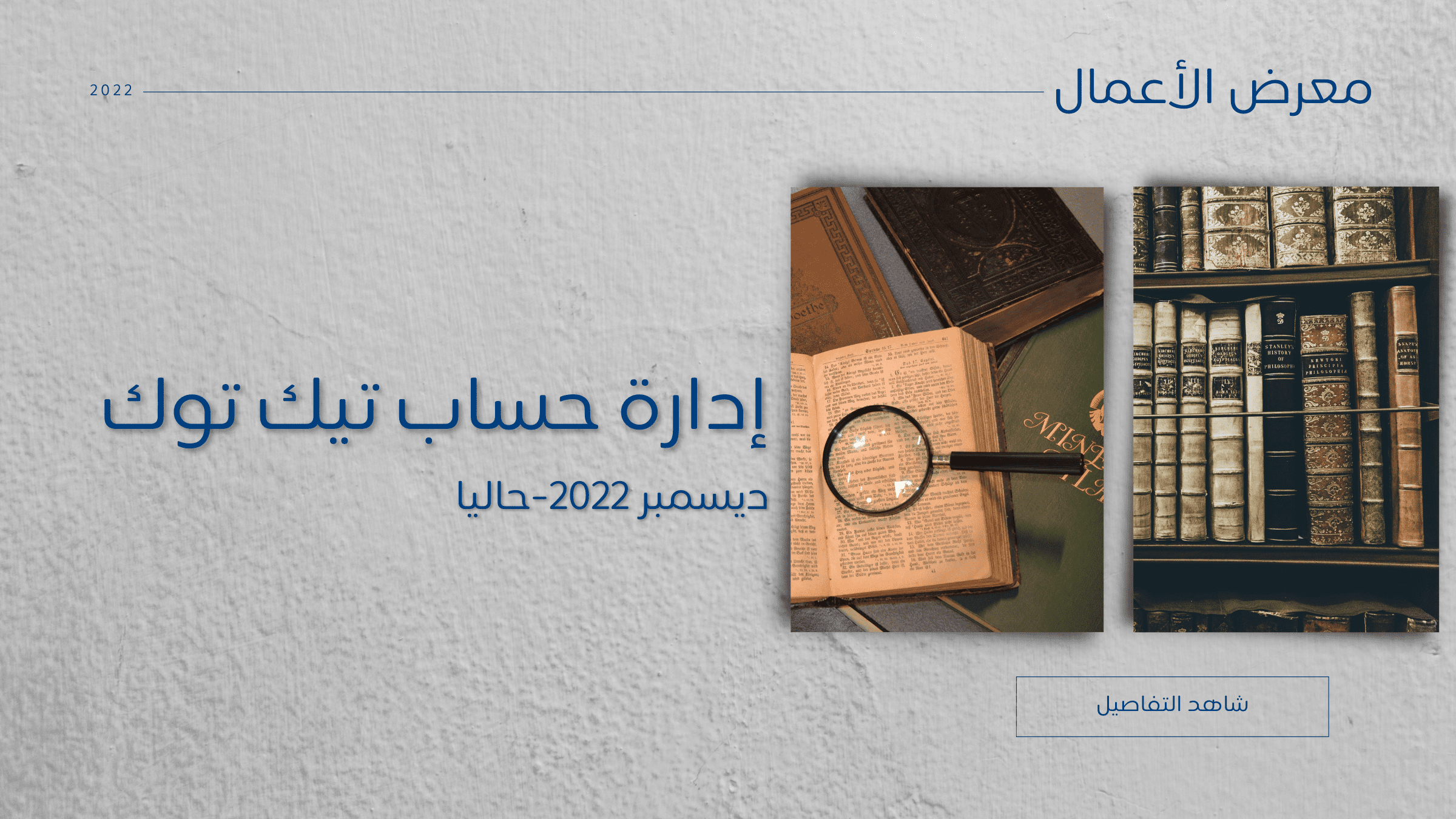 إدارة مشروع صناعة محتوى على تيك توك