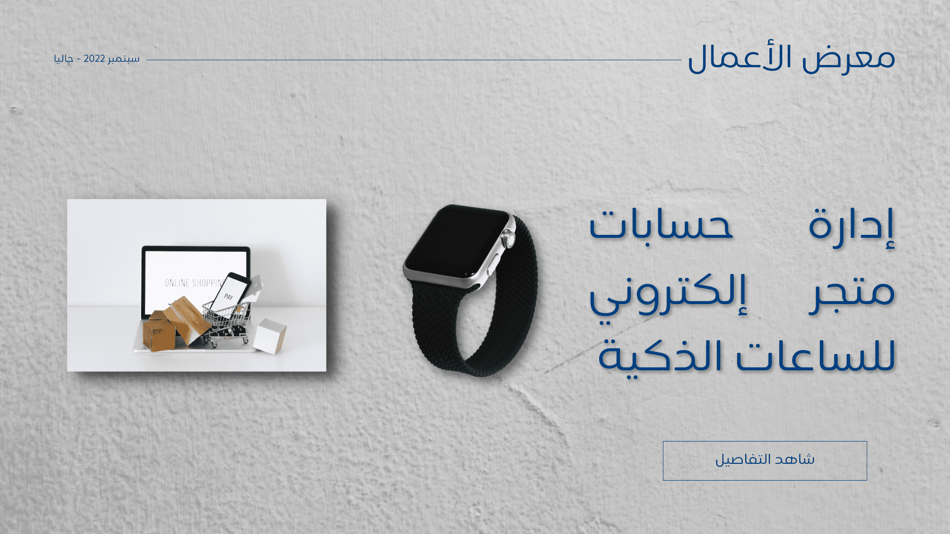 إدارة حسابات متجر إلكتروني