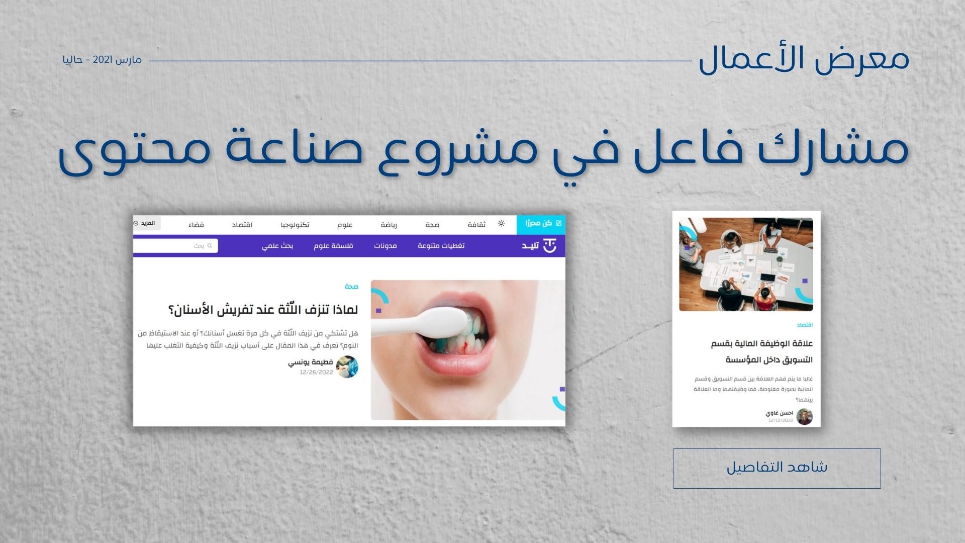 صناعة محتوى في مشروع لصناعة المحتوى