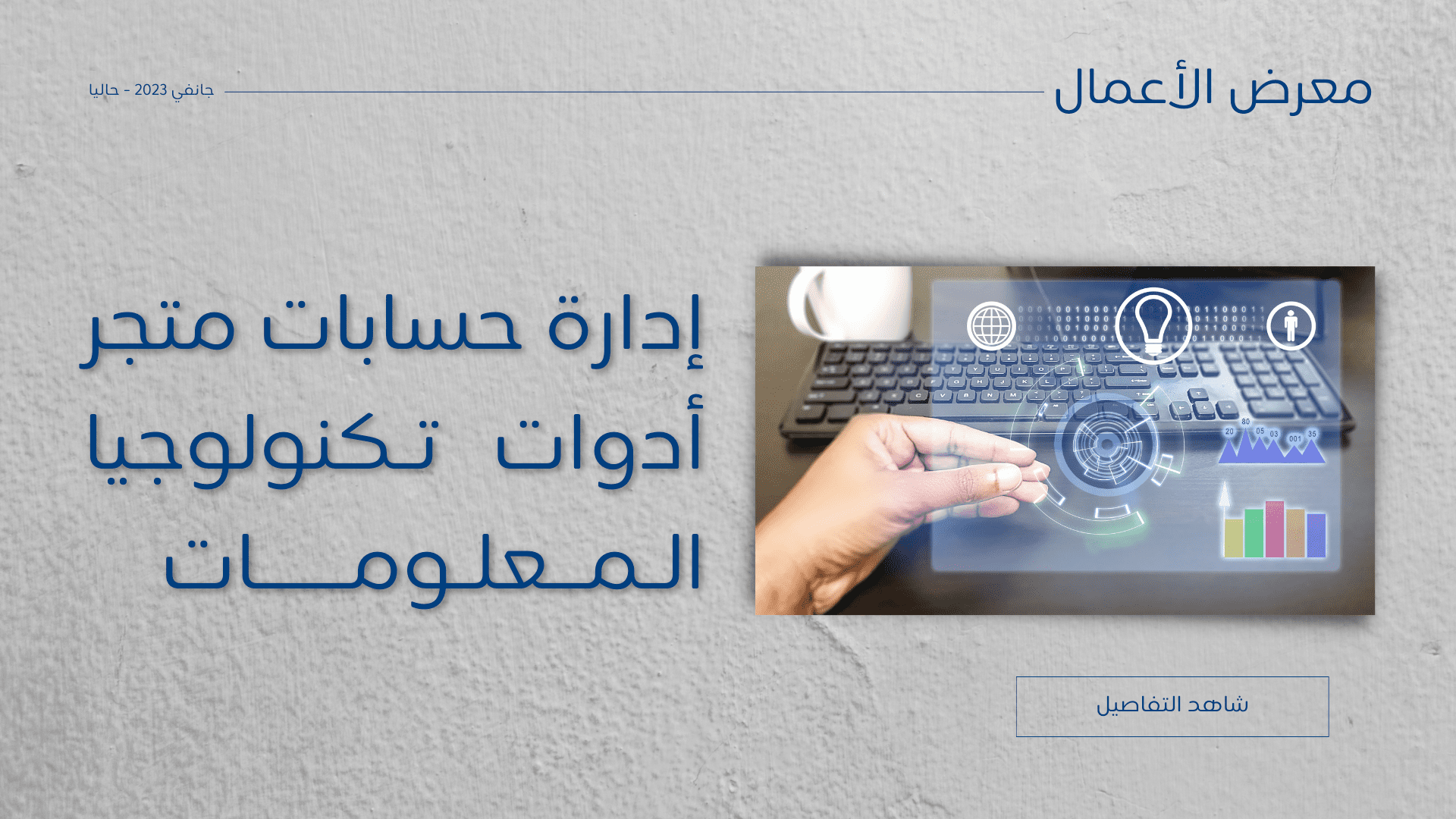 إدارة حساب انستغرام وفيسبوك بشكل احترافي