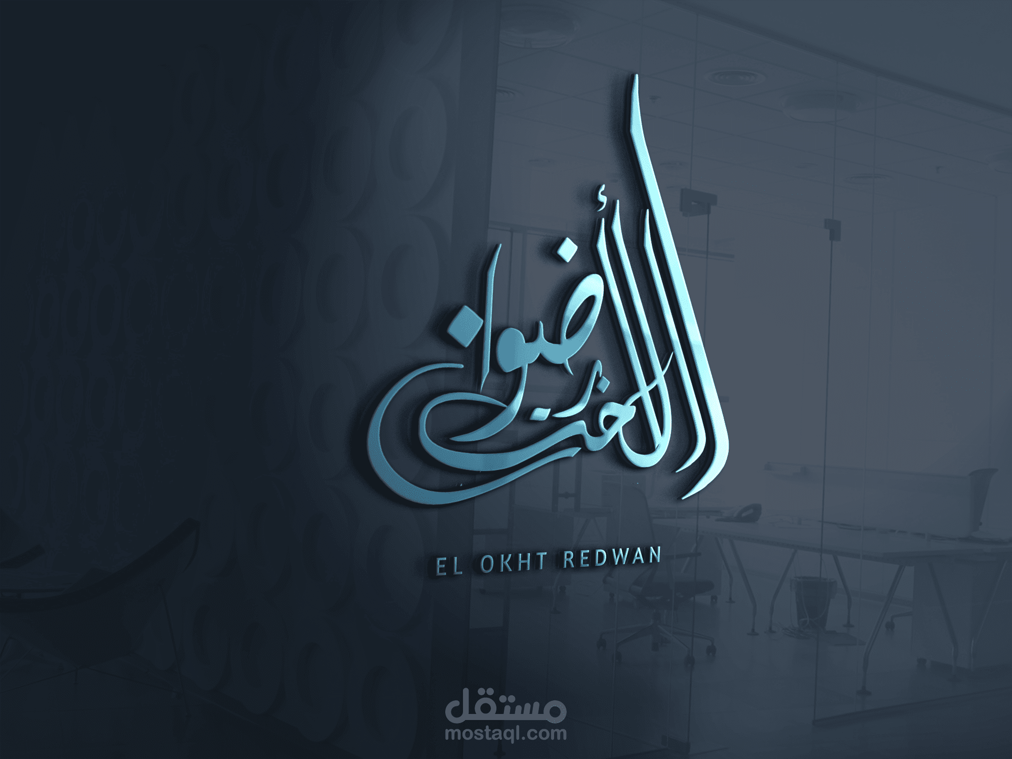 شعار 3D بالخط العربي