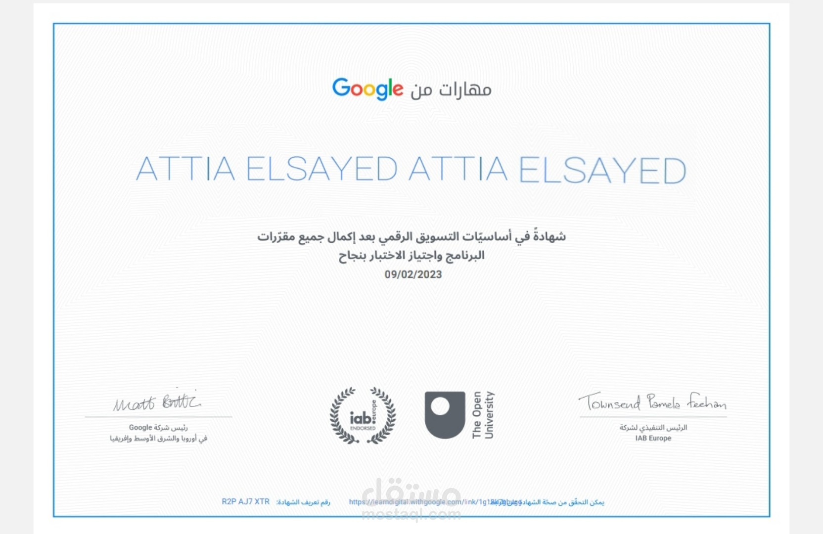 شهادة توثيق كورس التسويق الالكتروني من جوجل