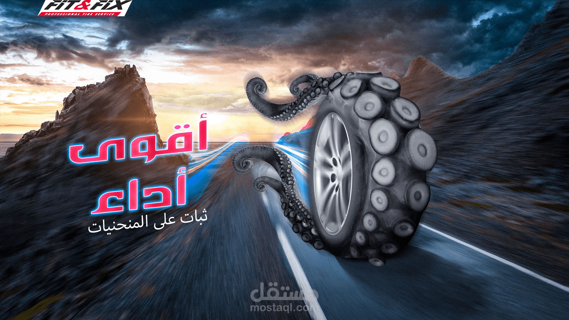 اعلان تجريبي اطارات Fit&Fix