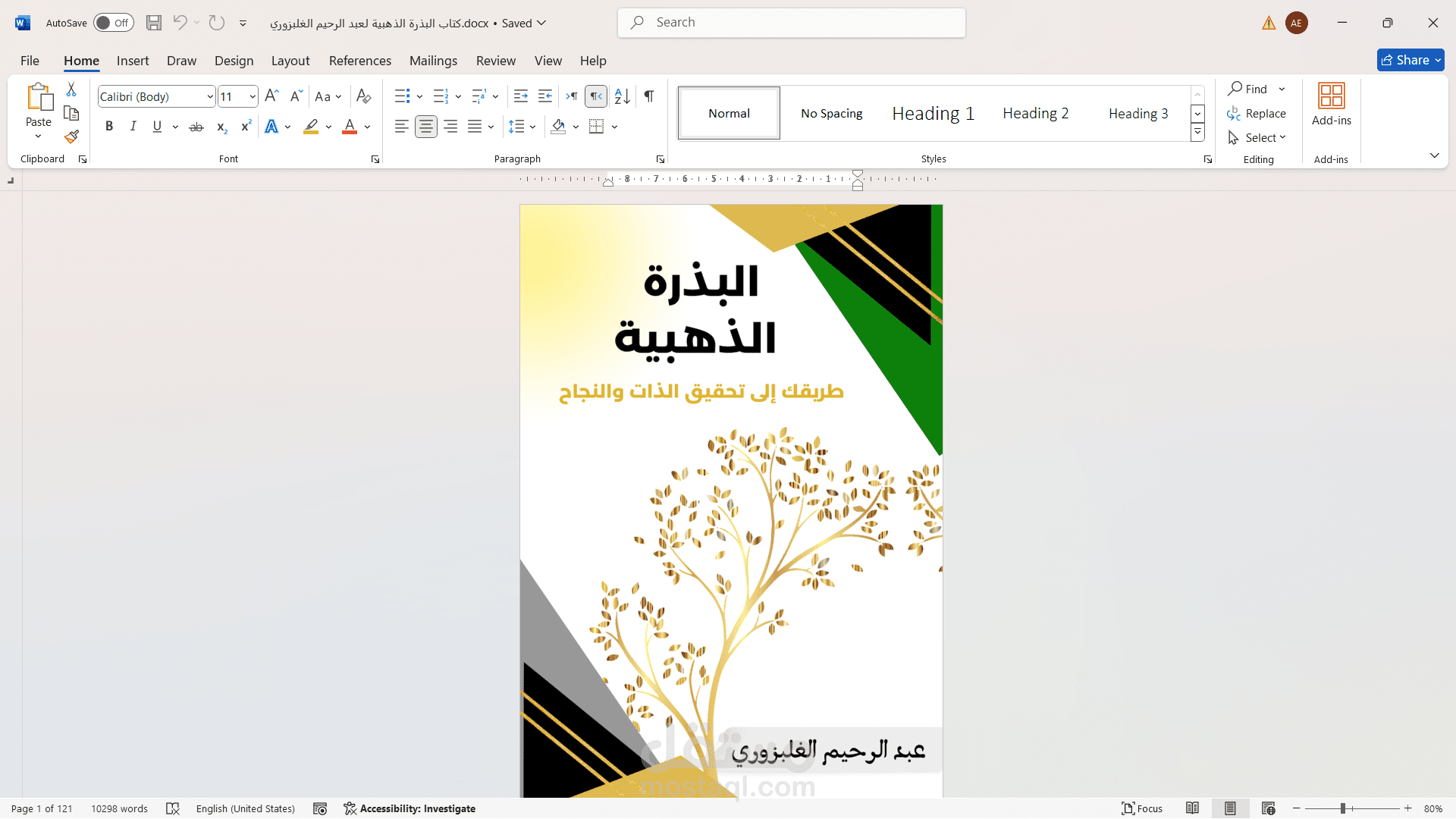 كتابة وتنسيق كل أنواع الكتب بكل احترافية باستخدام Microsoft Word